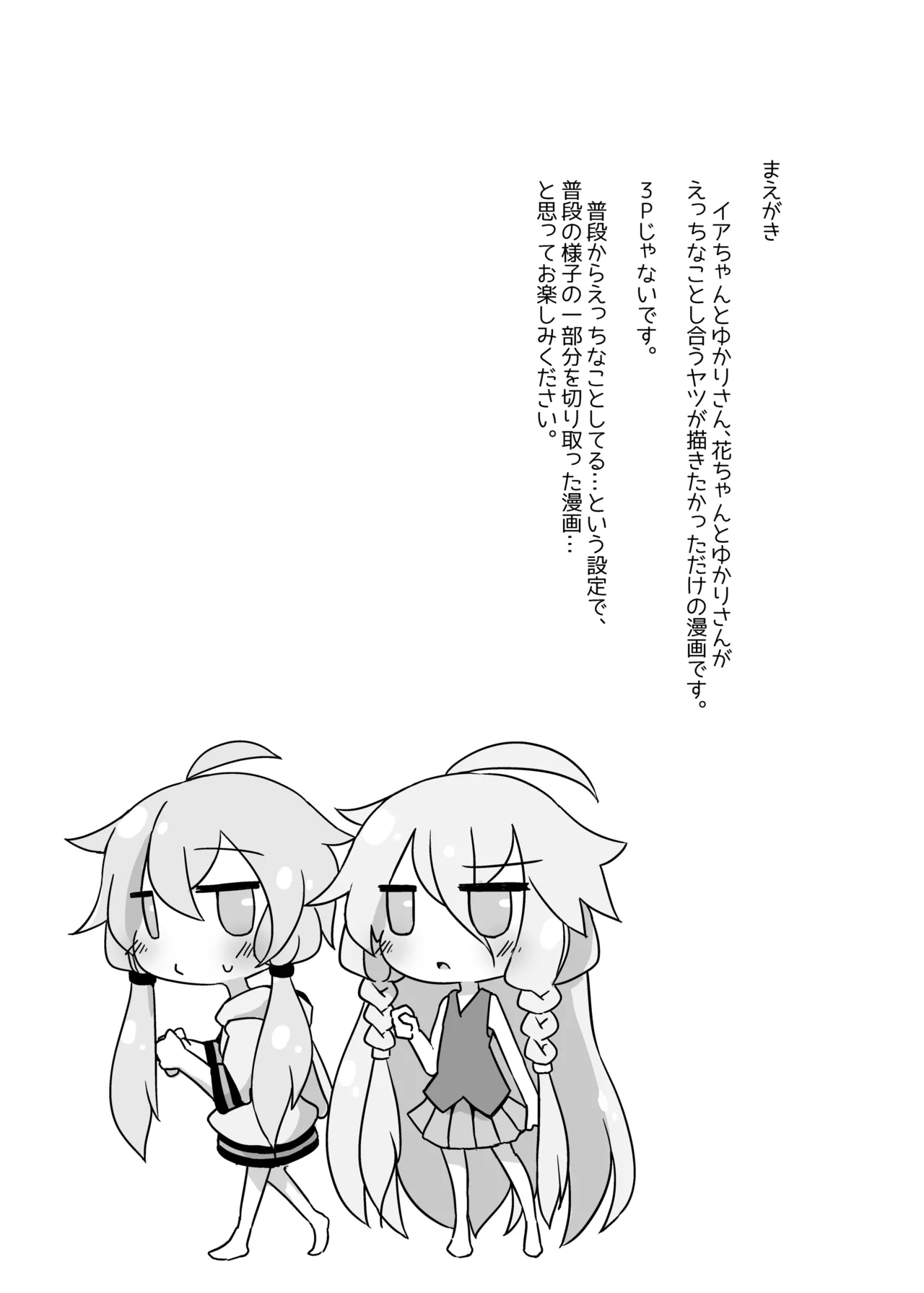 いあゆかはな - page2