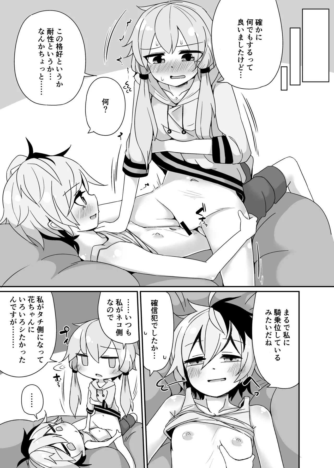 いあゆかはな - page20