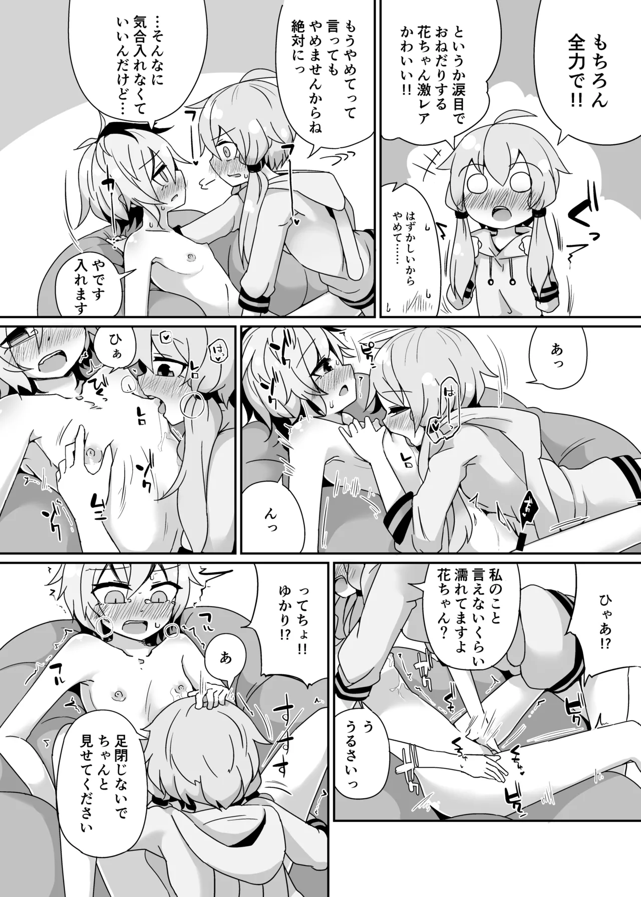 いあゆかはな - page23