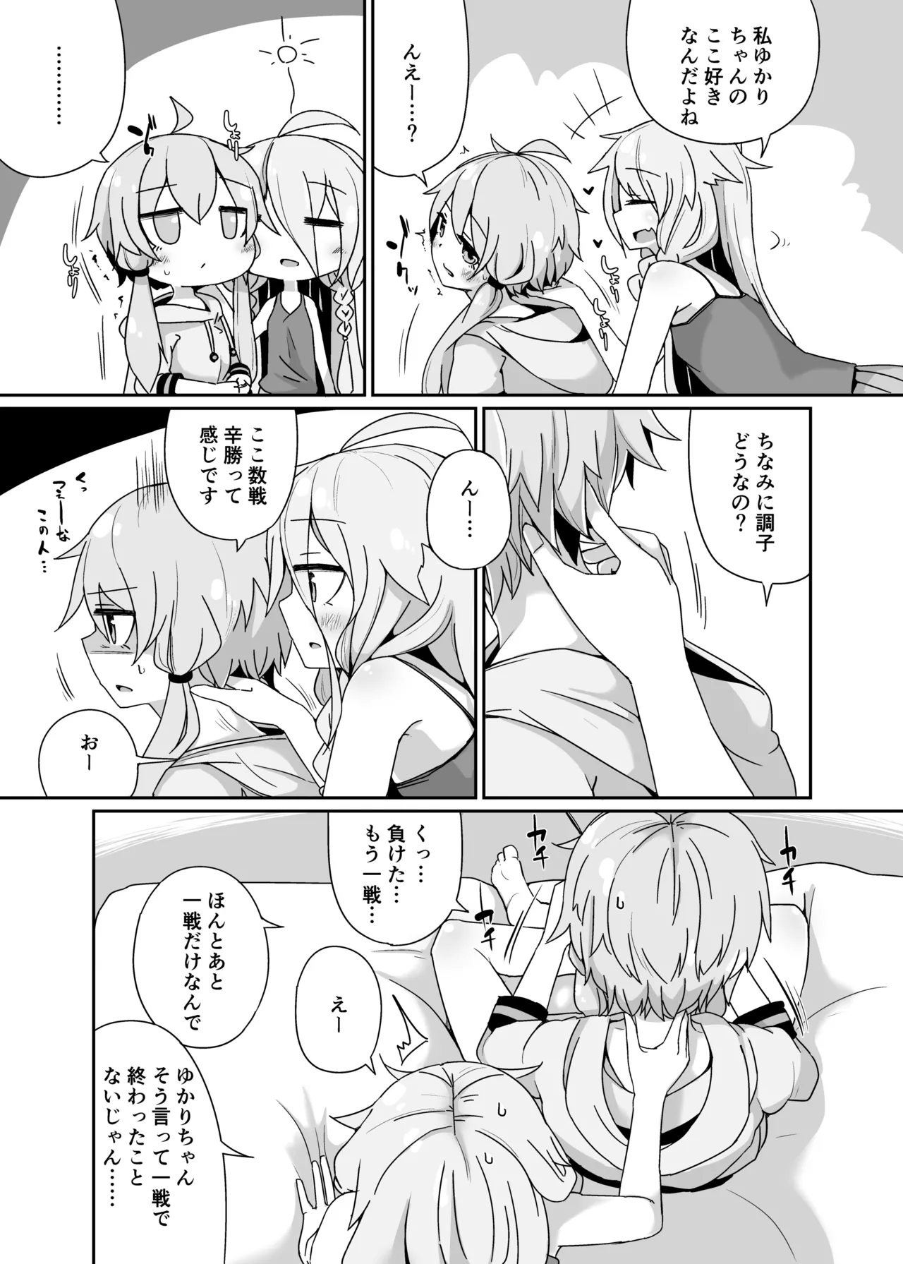 いあゆかはな - page4