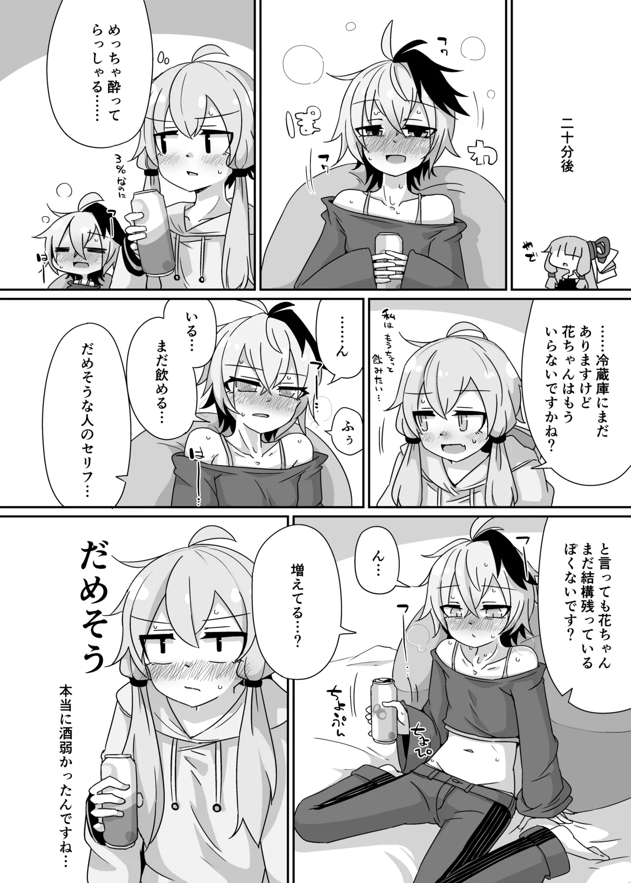 ゆるふわゆかはな - page11