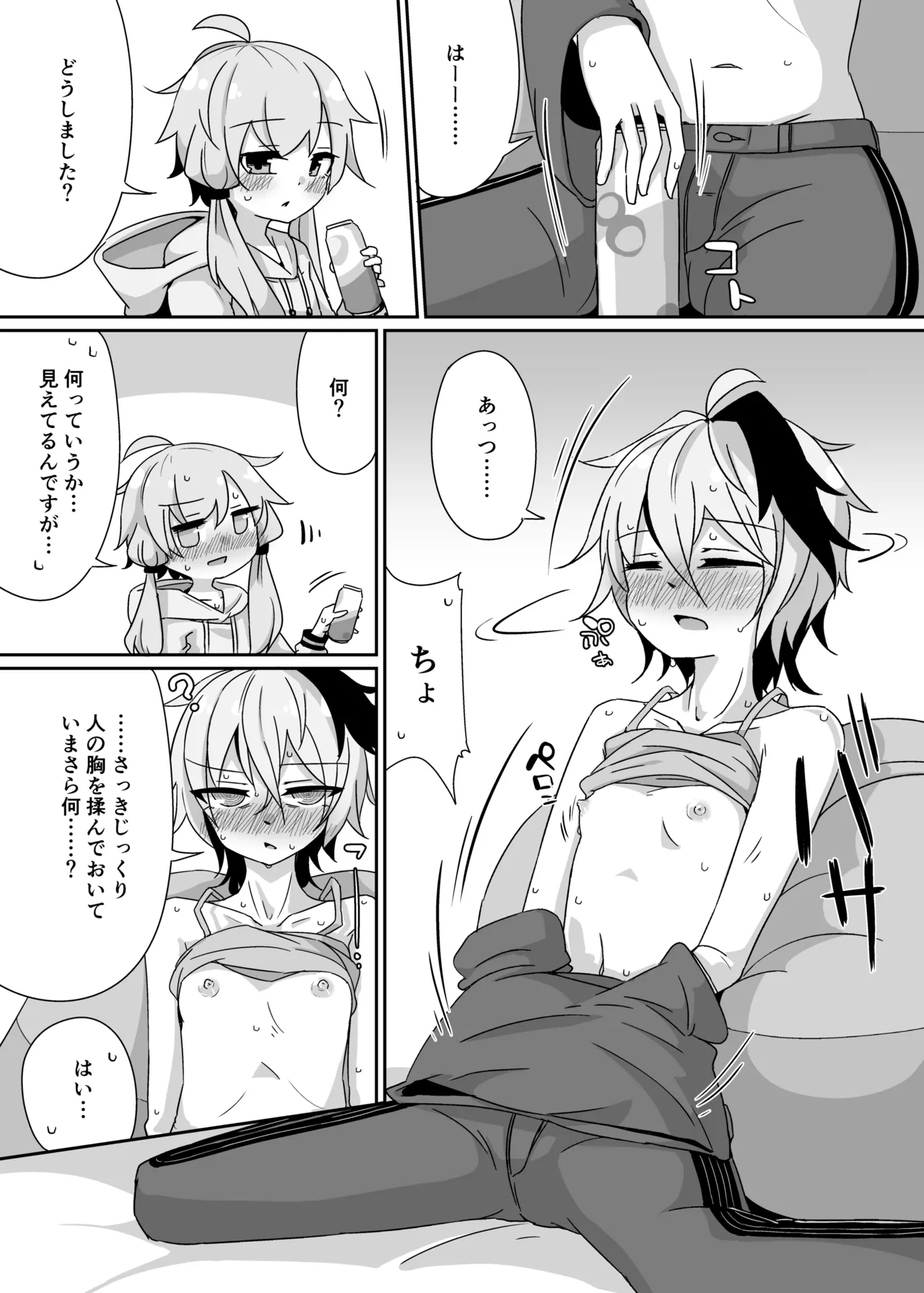 ゆるふわゆかはな - page12