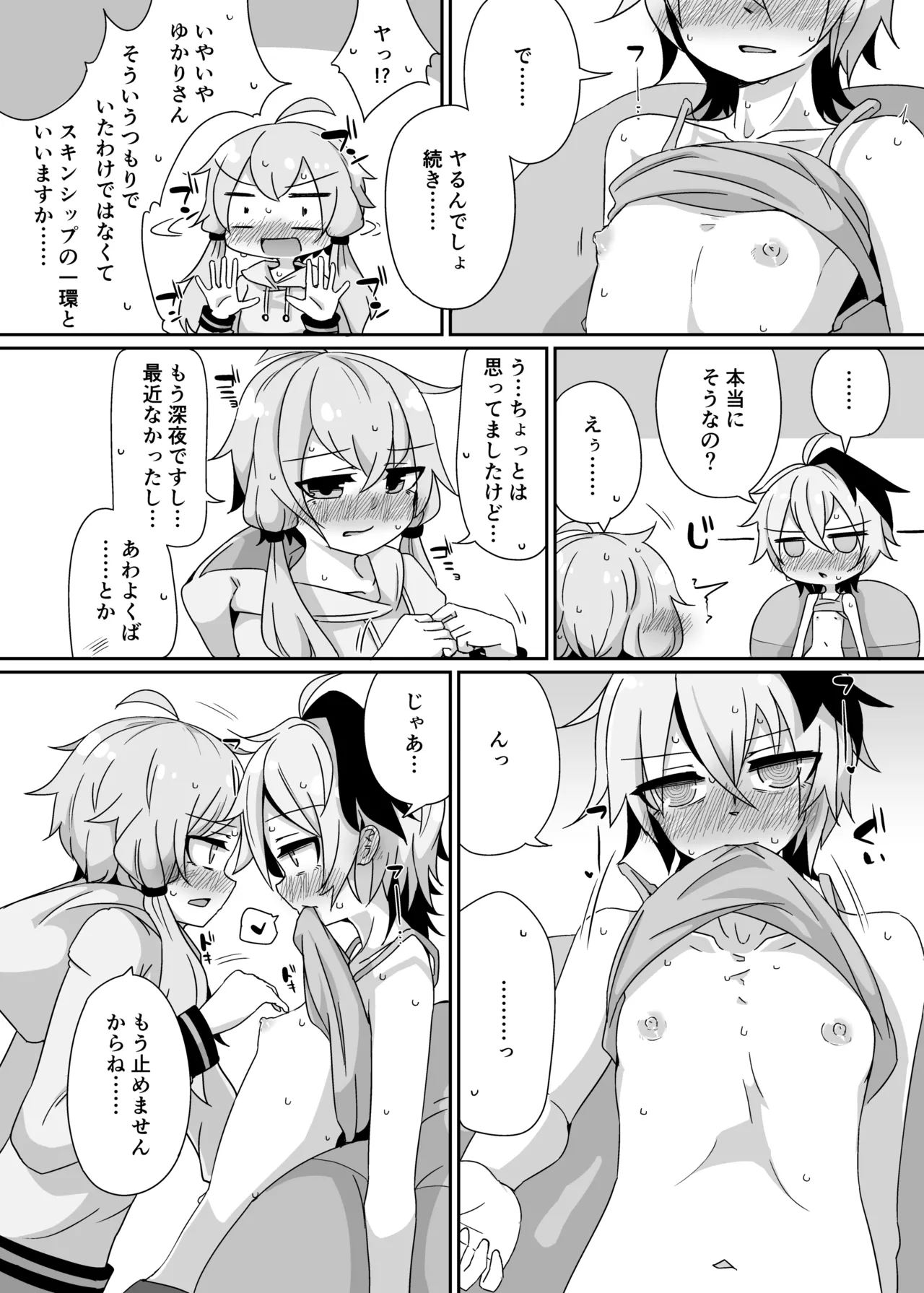 ゆるふわゆかはな - page13