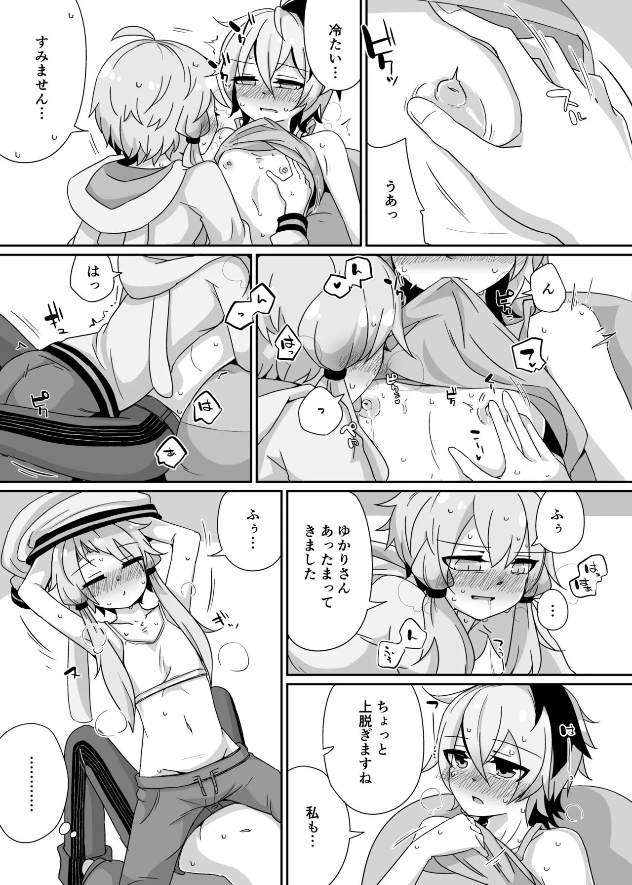 ゆるふわゆかはな - page14