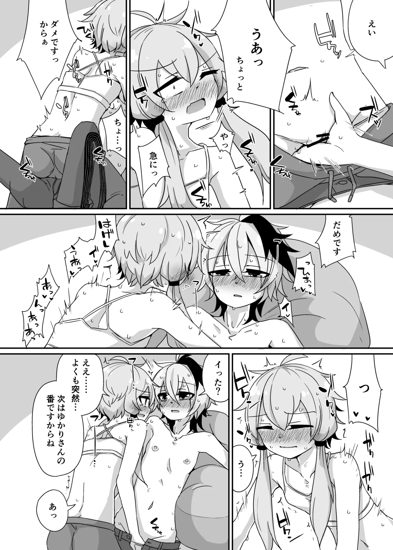 ゆるふわゆかはな - page15