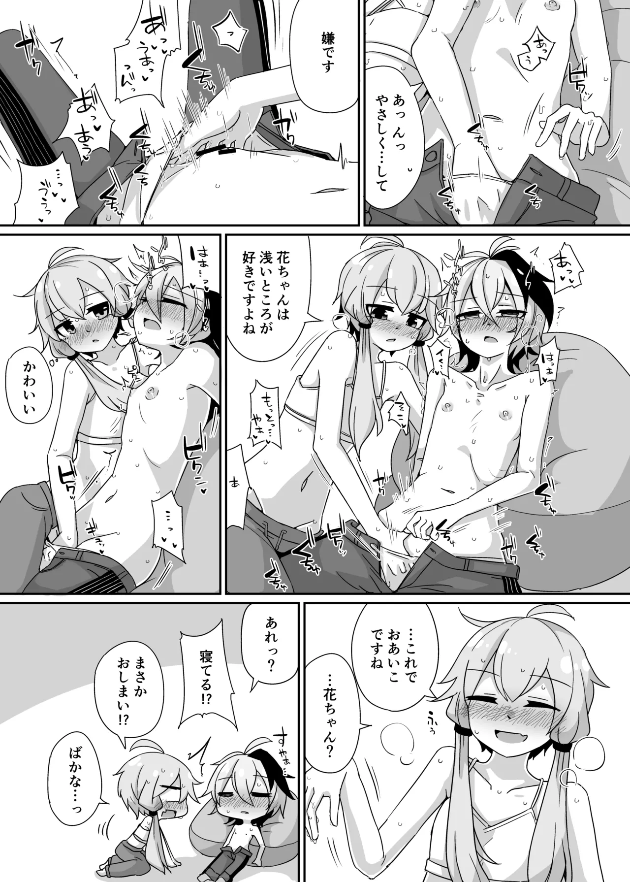 ゆるふわゆかはな - page16