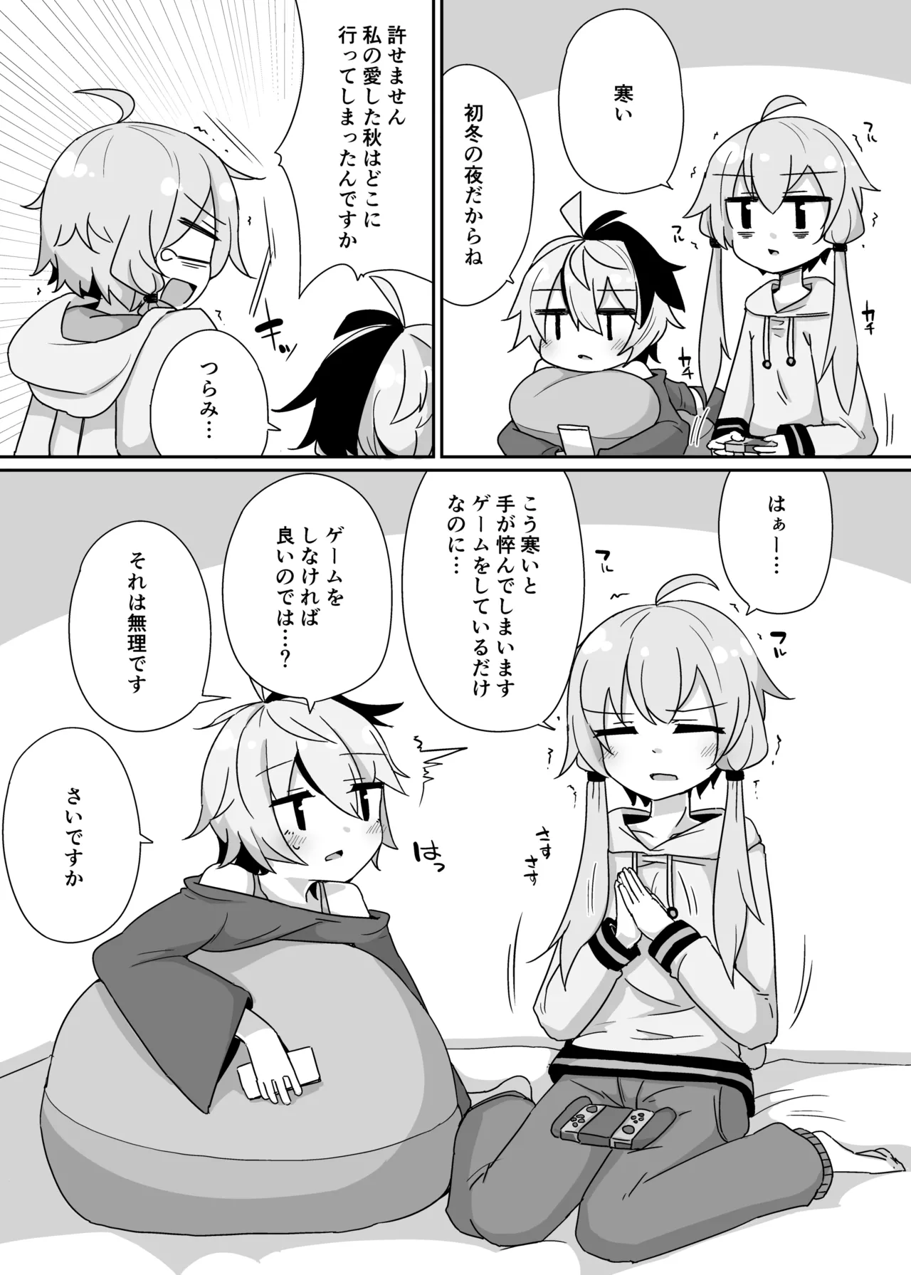 ゆるふわゆかはな - page2