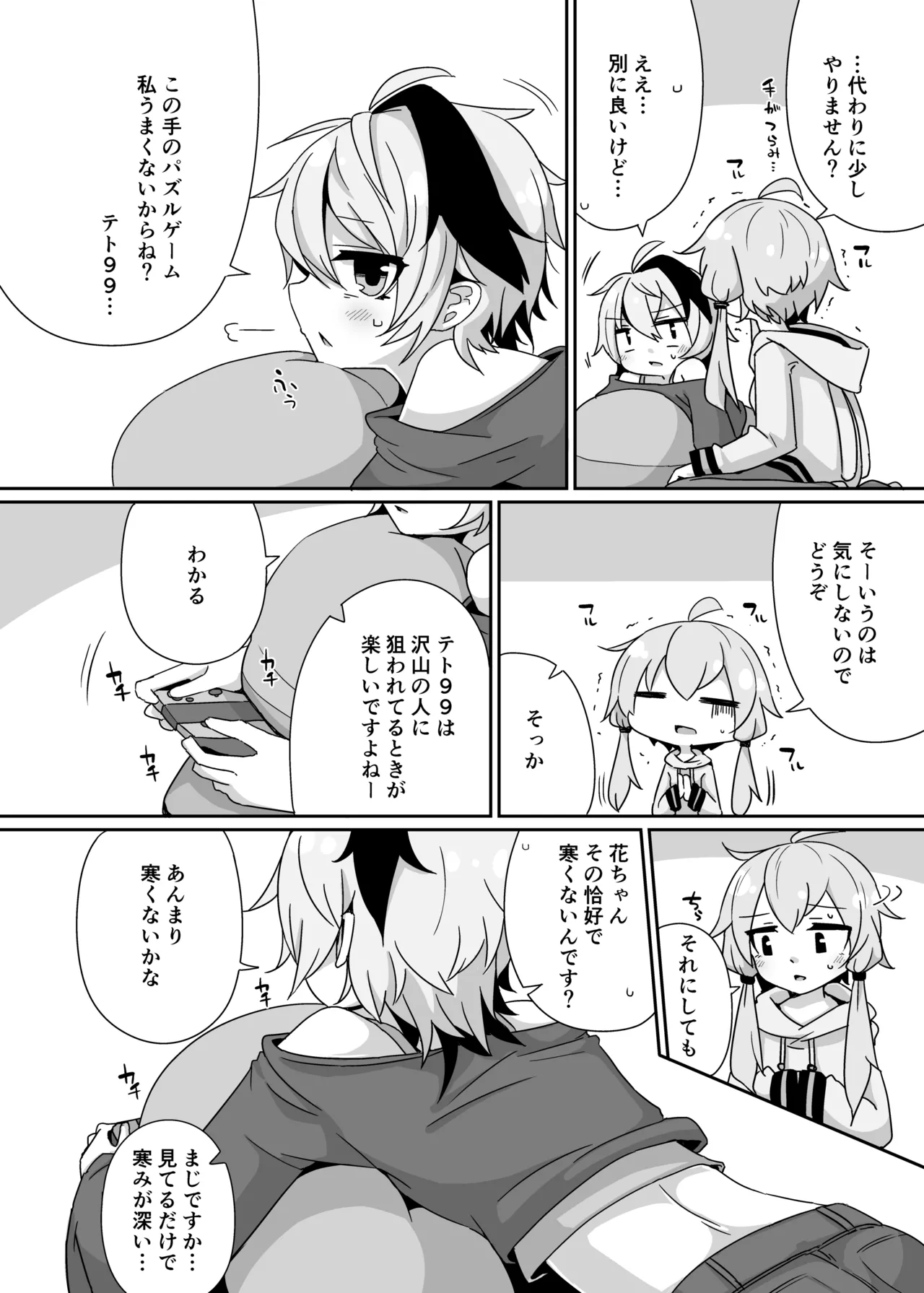 ゆるふわゆかはな - page3