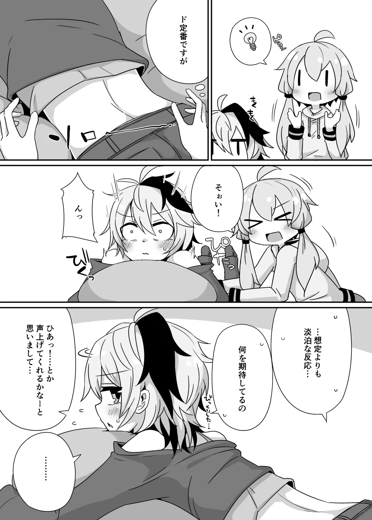 ゆるふわゆかはな - page4