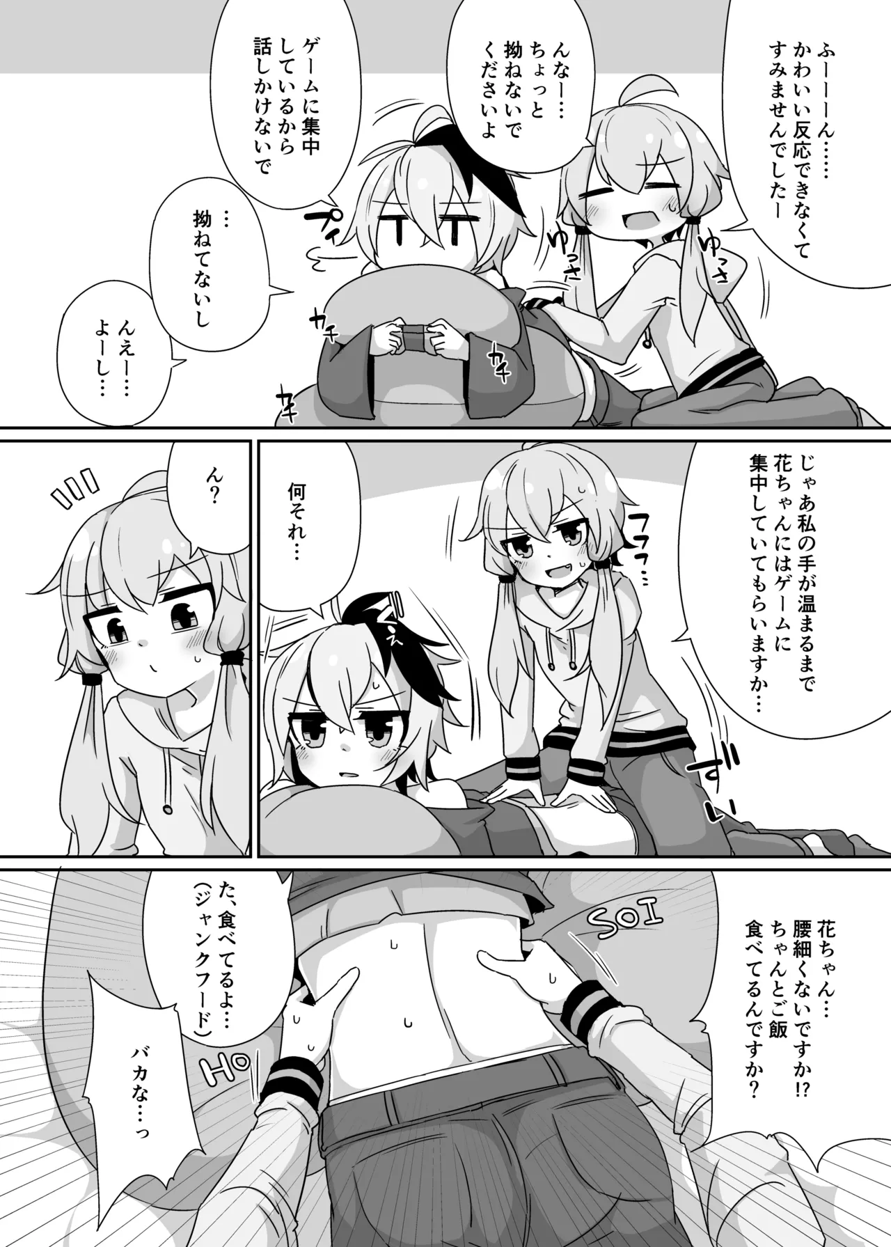 ゆるふわゆかはな - page5
