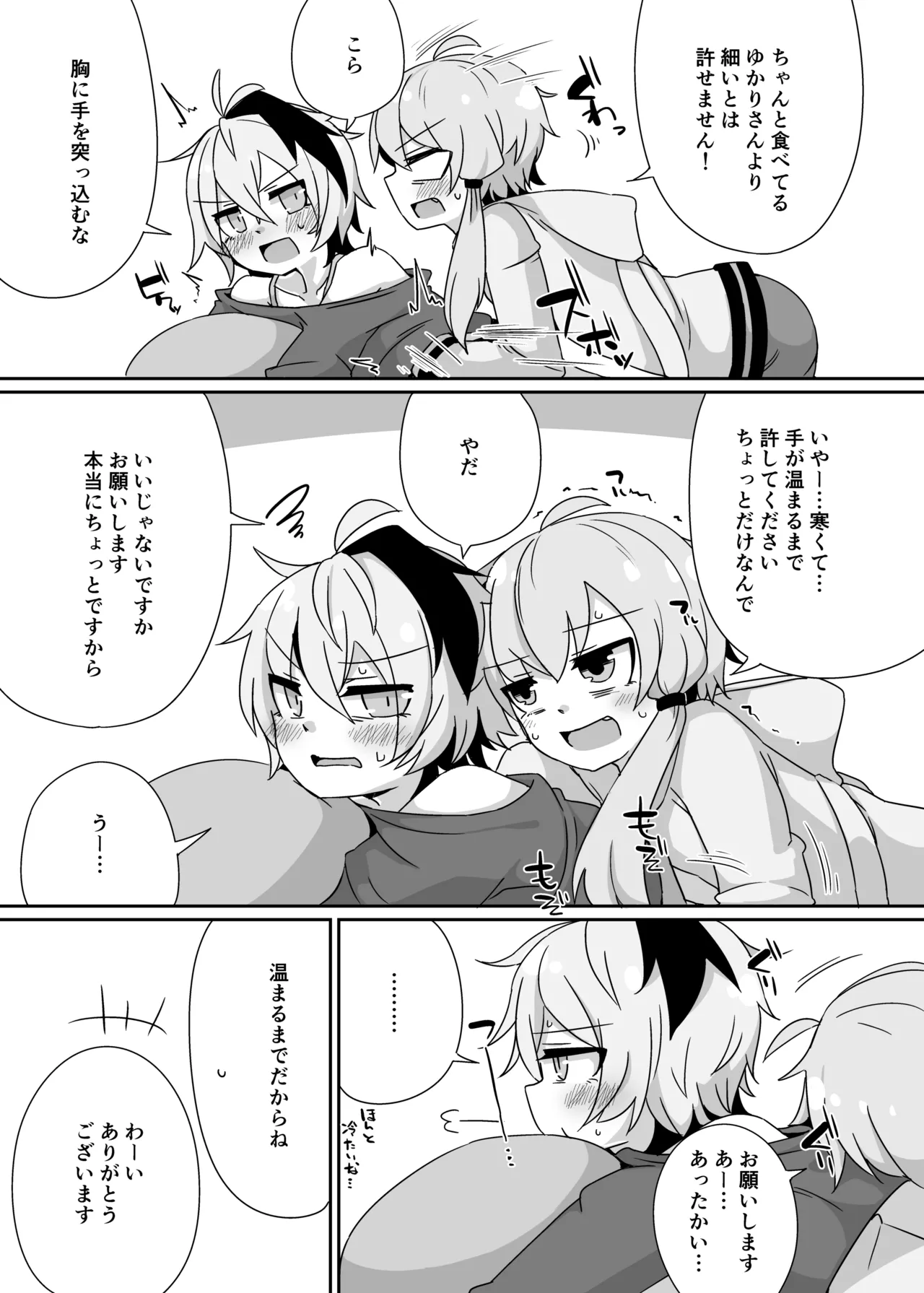 ゆるふわゆかはな - page6