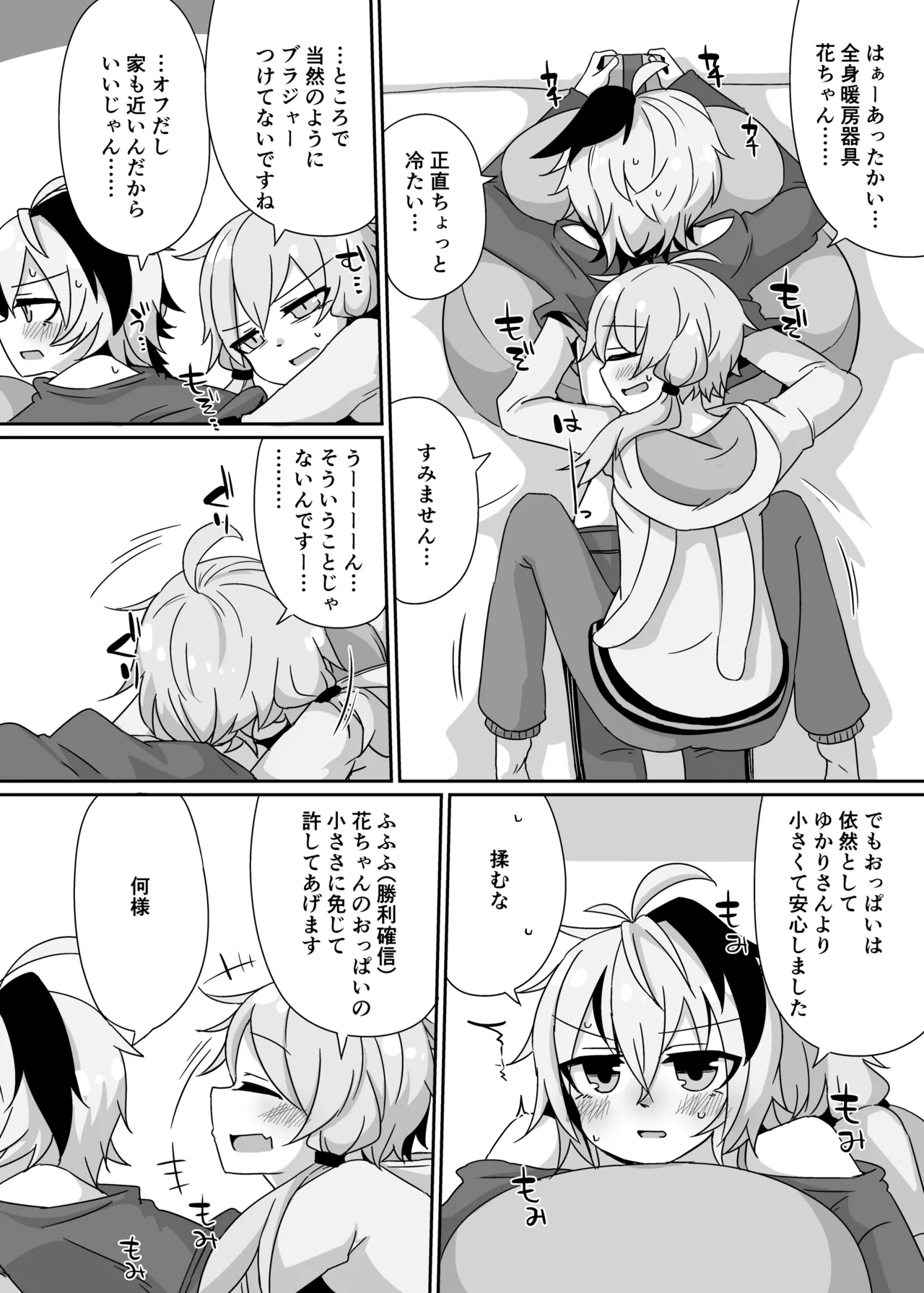 ゆるふわゆかはな - page7