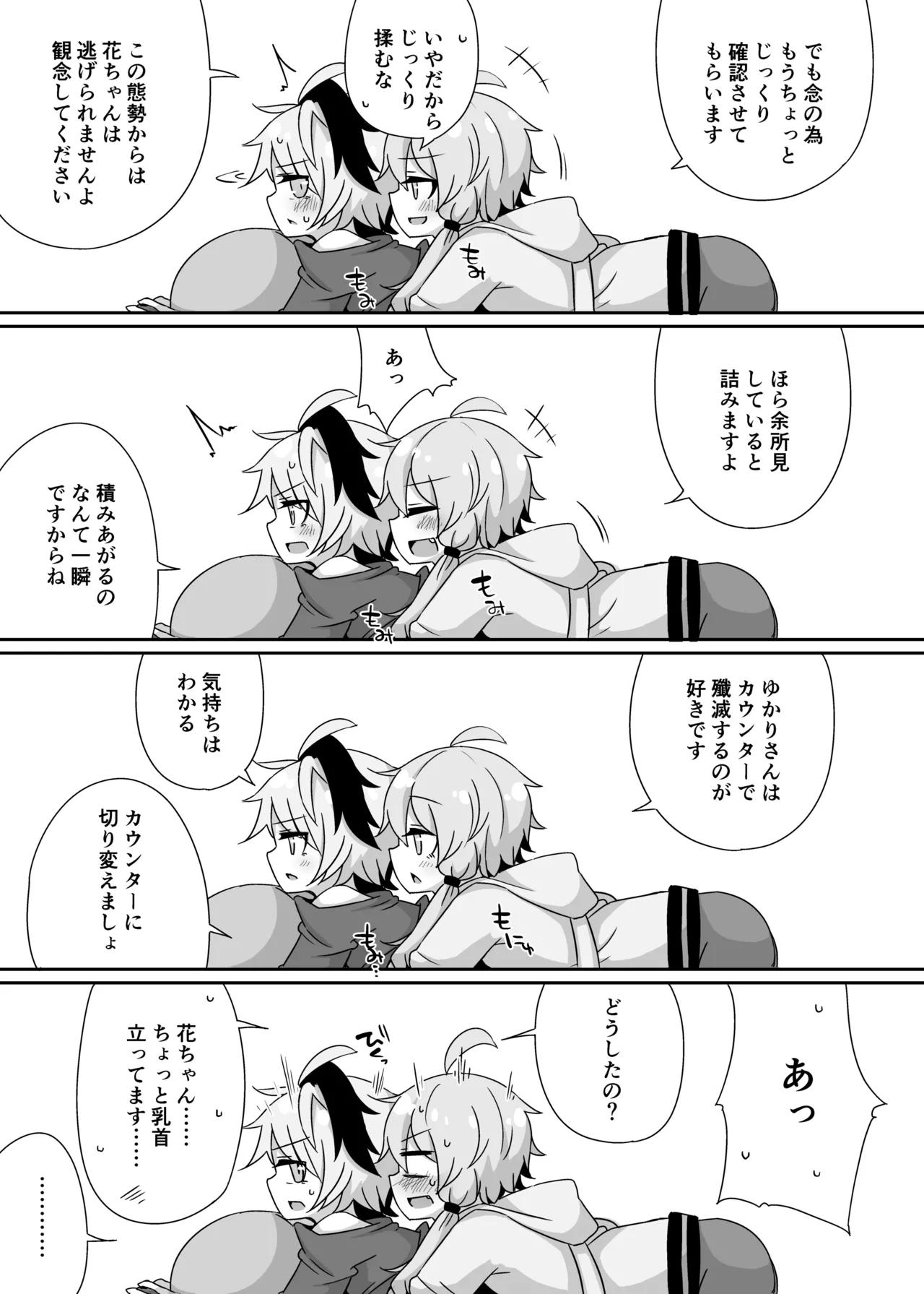 ゆるふわゆかはな - page8