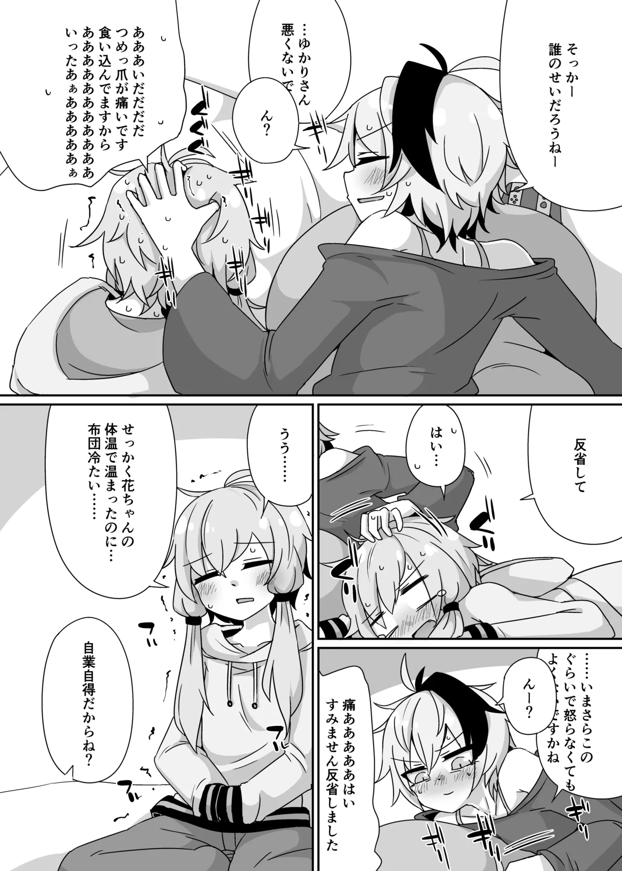 ゆるふわゆかはな - page9