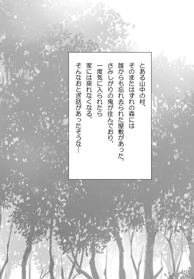 鬼娘恋孕〜ひとりぼっちの鬼娘（齢120）に懐かれて逃げられない！〜 - page2