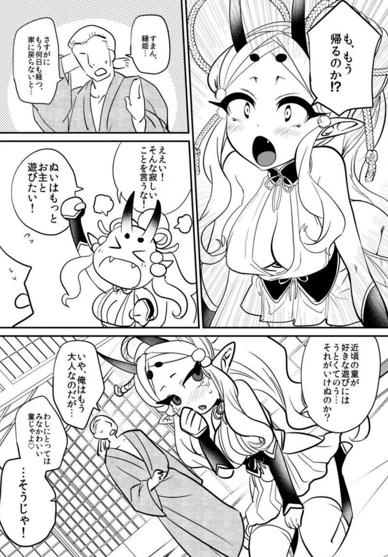 鬼娘恋孕〜ひとりぼっちの鬼娘（齢120）に懐かれて逃げられない！〜 - page3