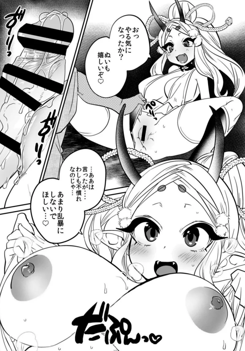 鬼娘恋孕〜ひとりぼっちの鬼娘（齢120）に懐かれて逃げられない！〜 - page5