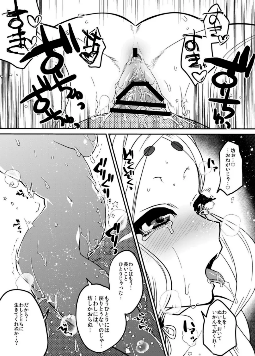 鬼娘恋孕〜ひとりぼっちの鬼娘（齢120）に懐かれて逃げられない！〜 - page7