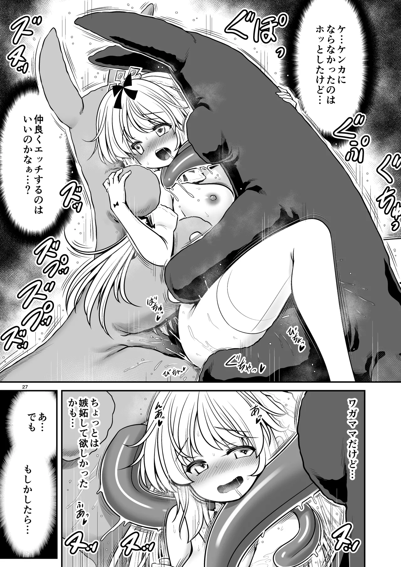 病弱な純白姫様は蟲姦ラブ - page27