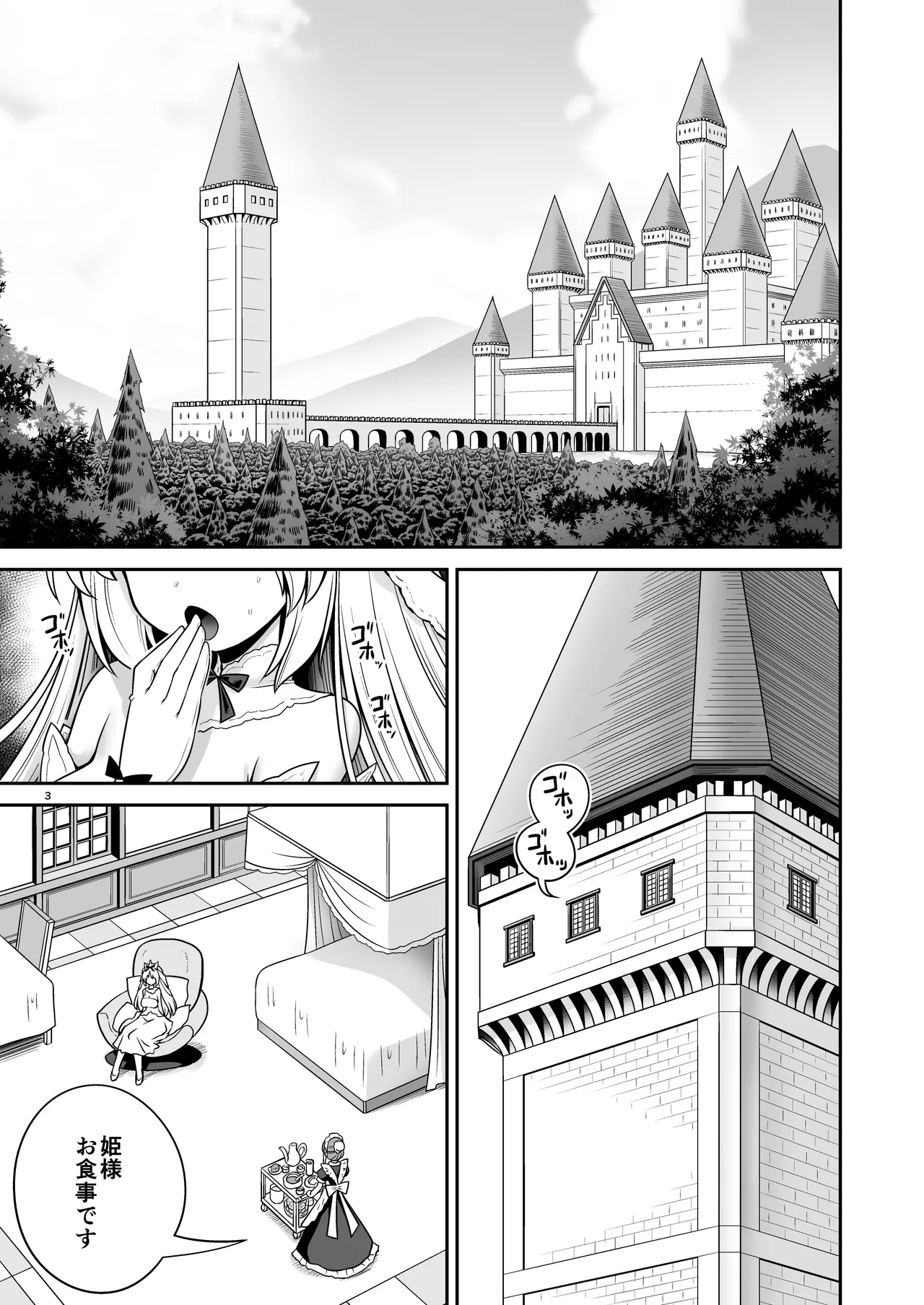 病弱な純白姫様は蟲姦ラブ - page3