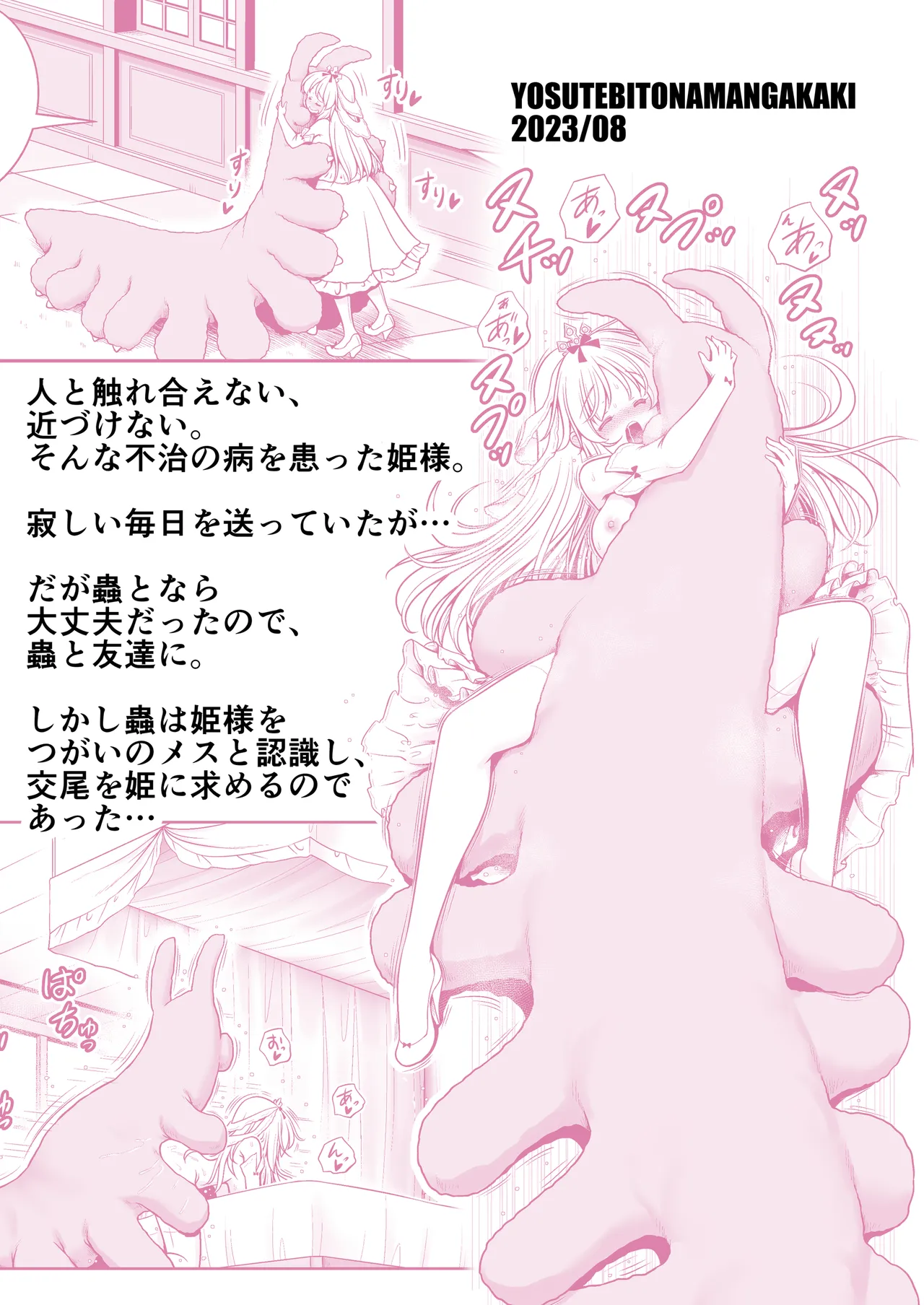 病弱な純白姫様は蟲姦ラブ - page36