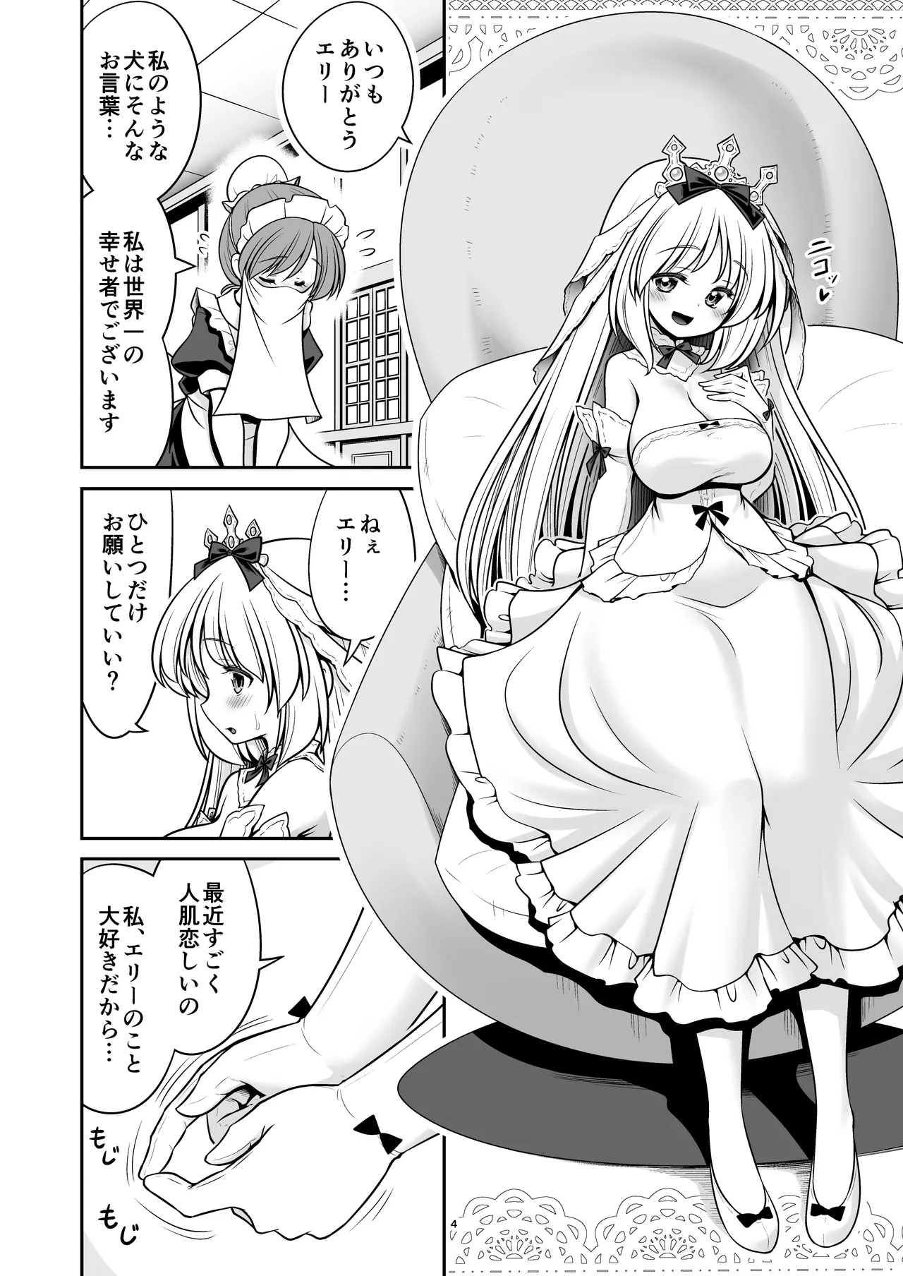 病弱な純白姫様は蟲姦ラブ - page4