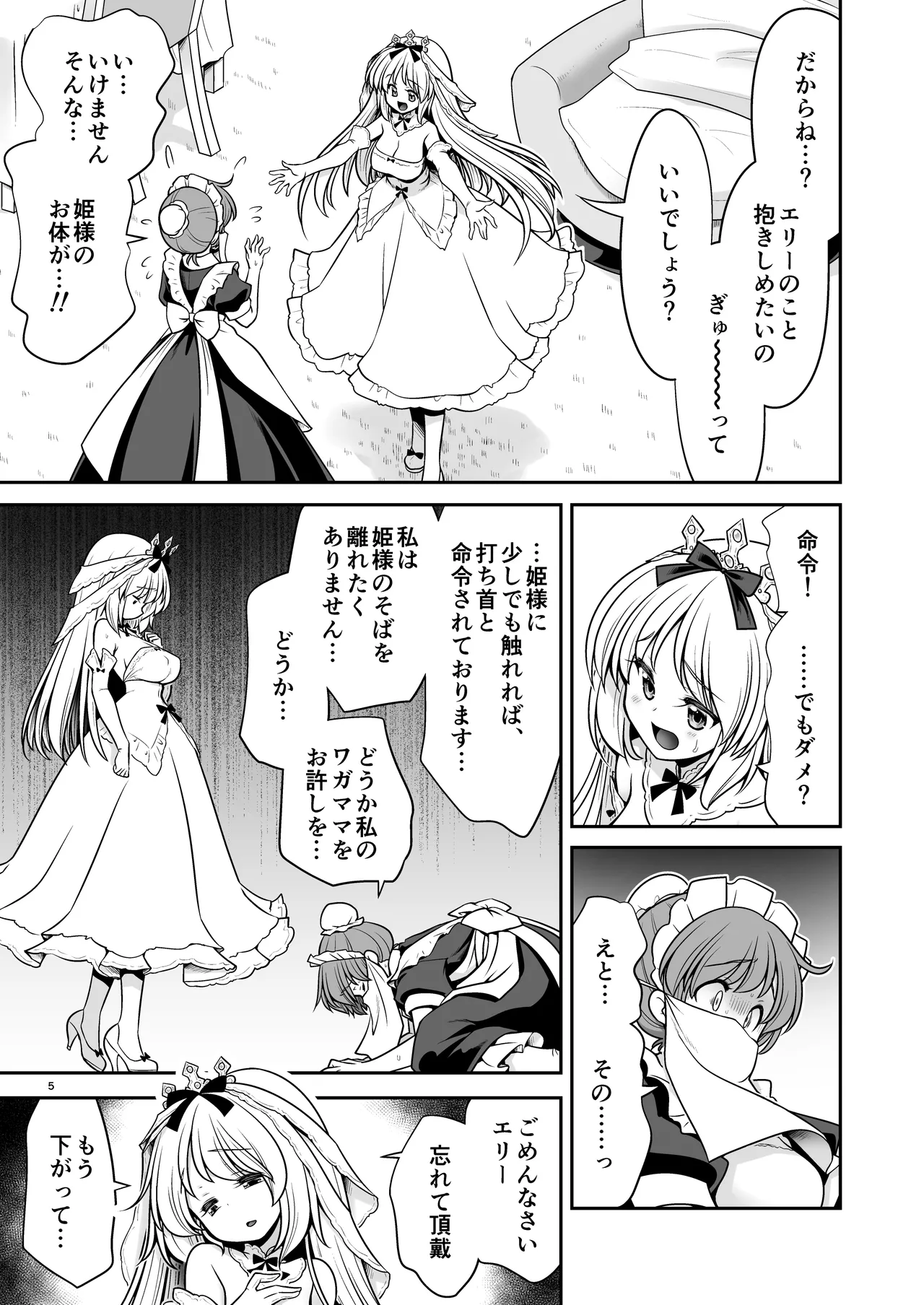 病弱な純白姫様は蟲姦ラブ - page5