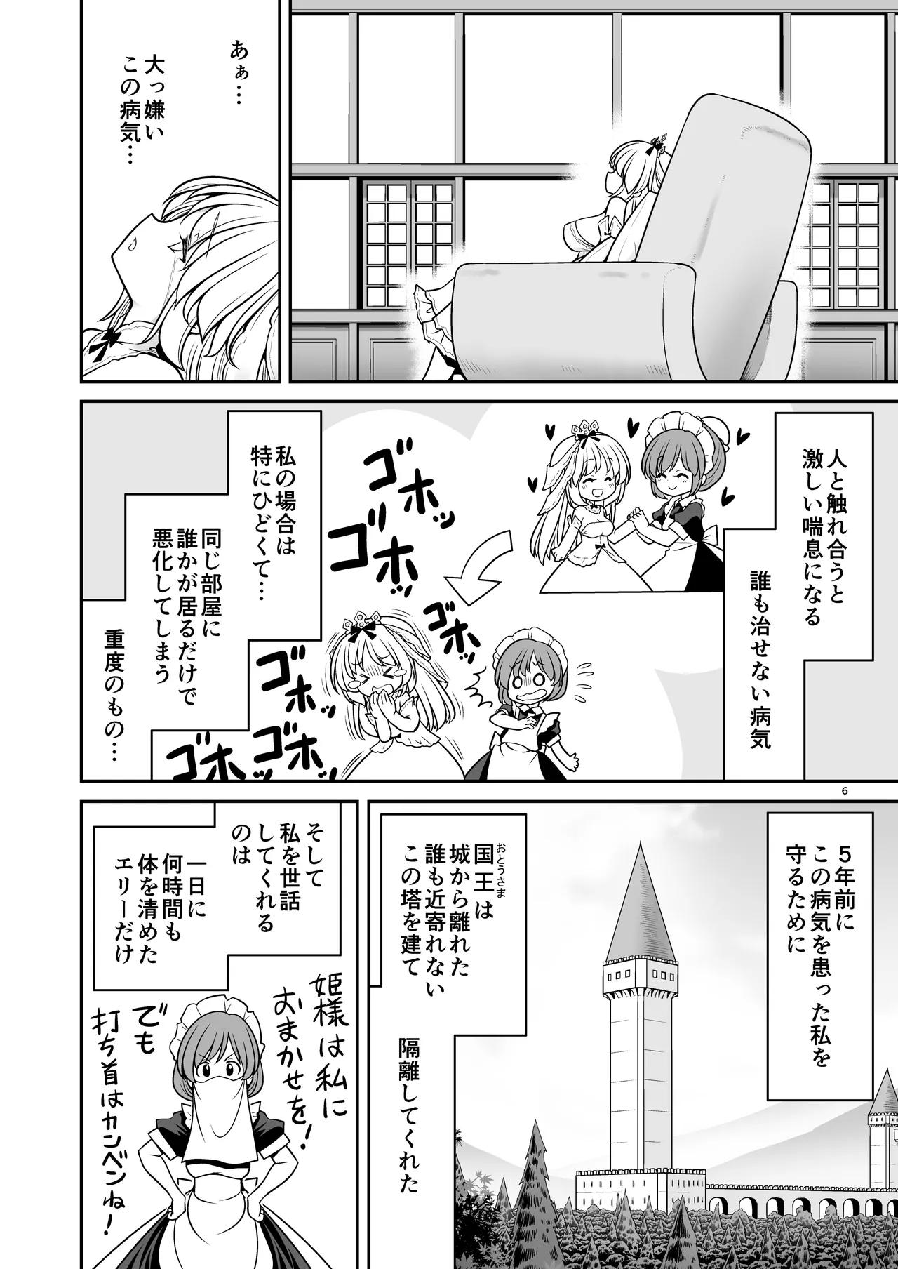 病弱な純白姫様は蟲姦ラブ - page6