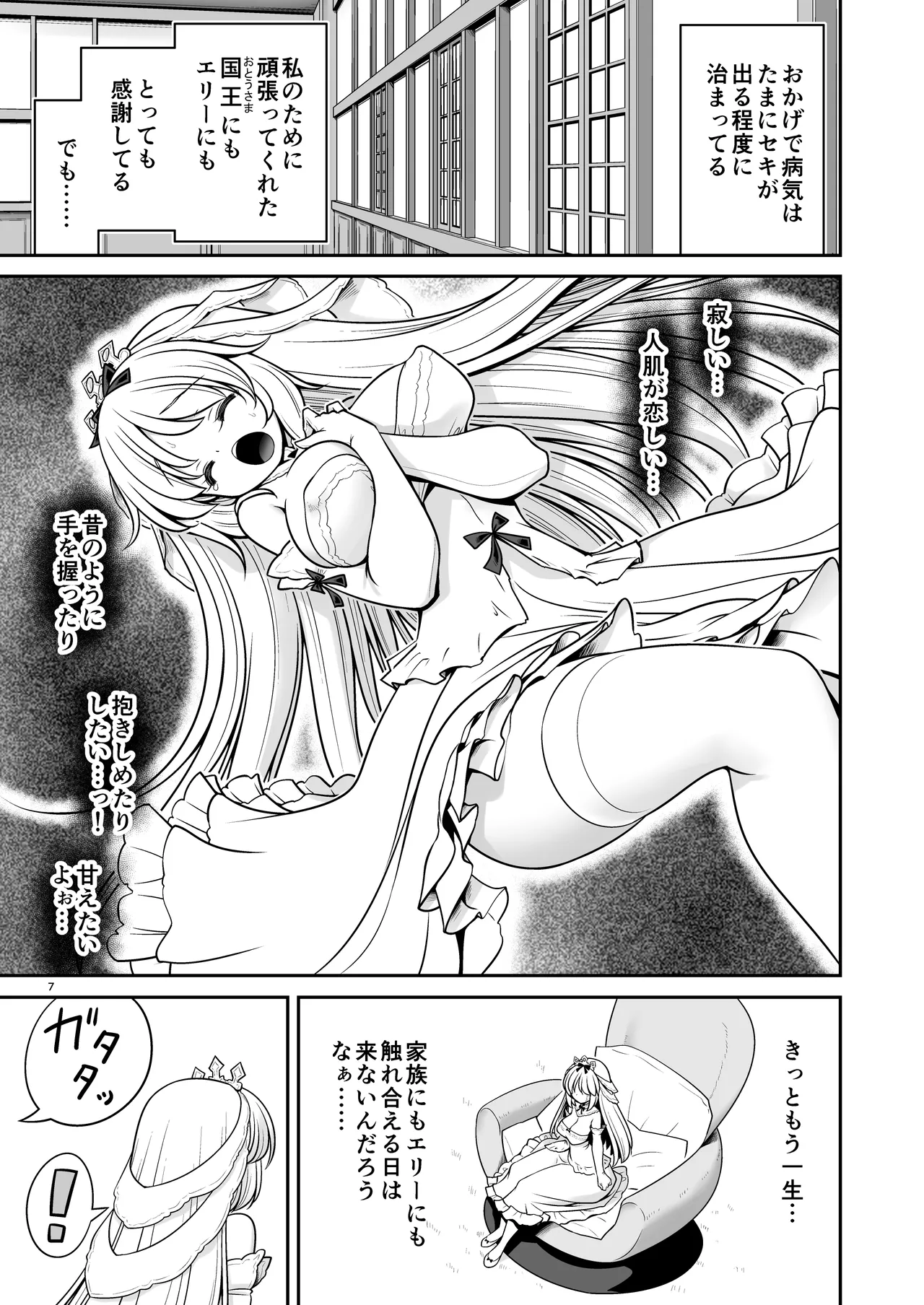 病弱な純白姫様は蟲姦ラブ - page7