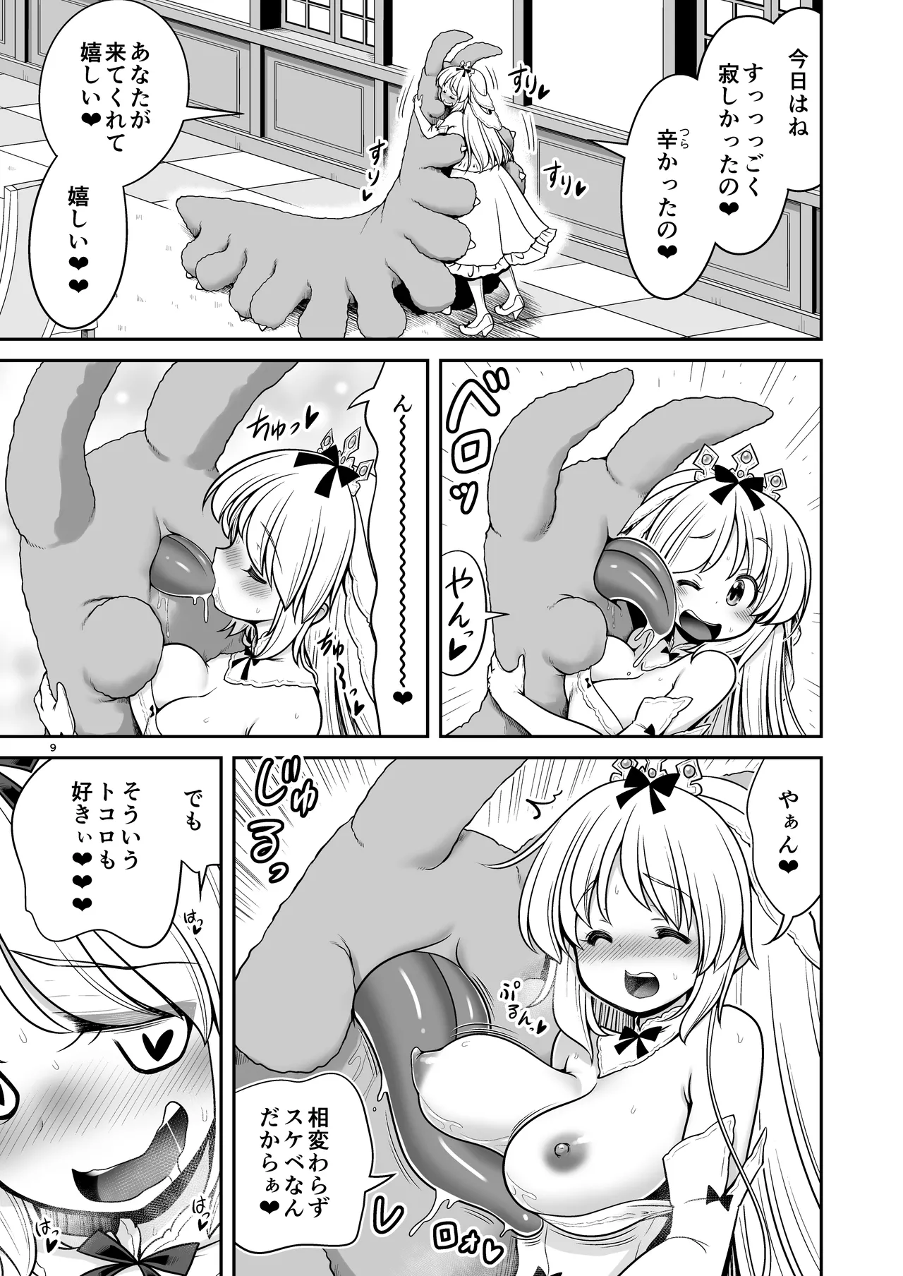 病弱な純白姫様は蟲姦ラブ - page9