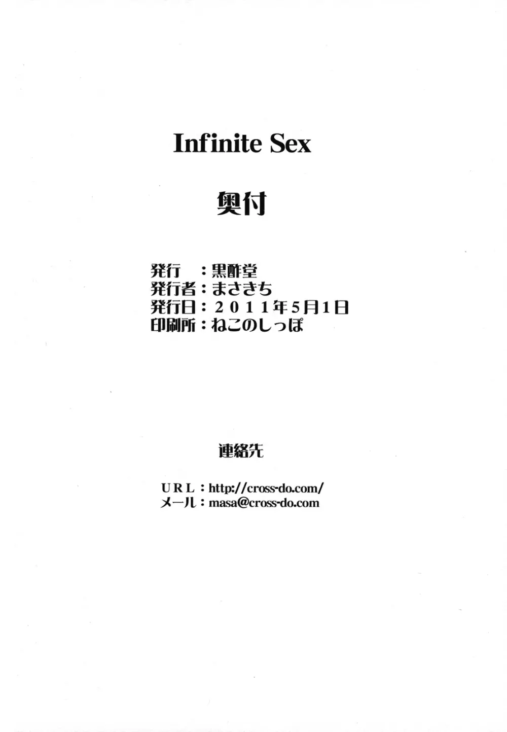 Infinite Sex - page21