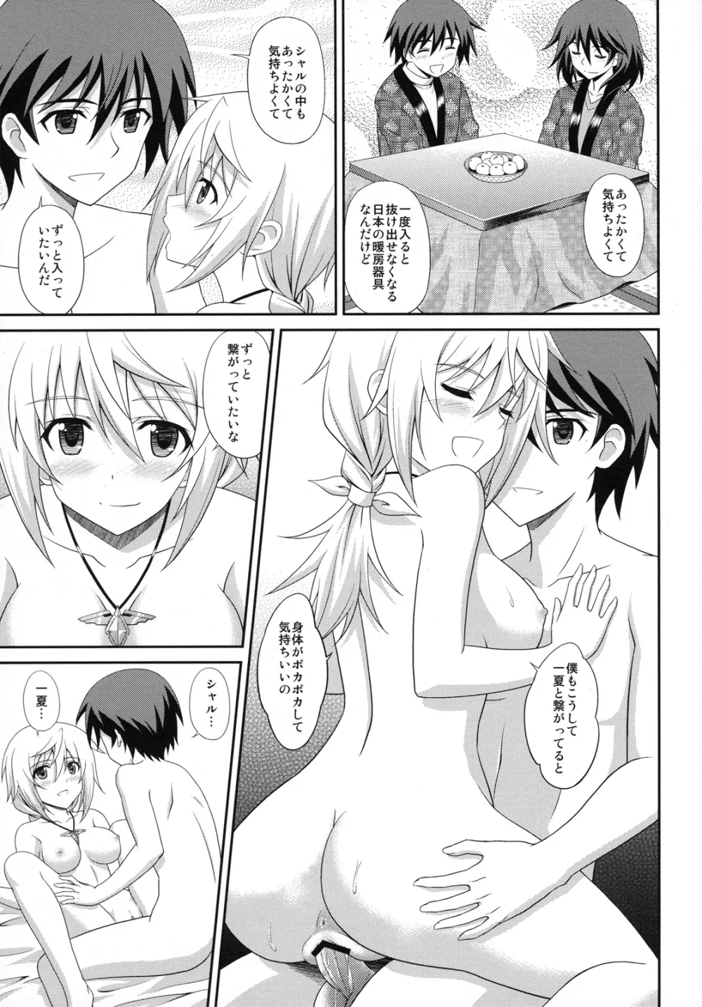 Infinite Sex - page6
