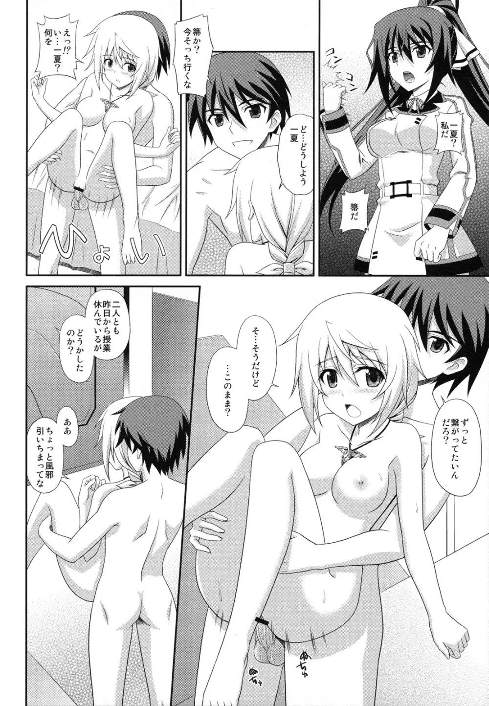 Infinite Sex - page9