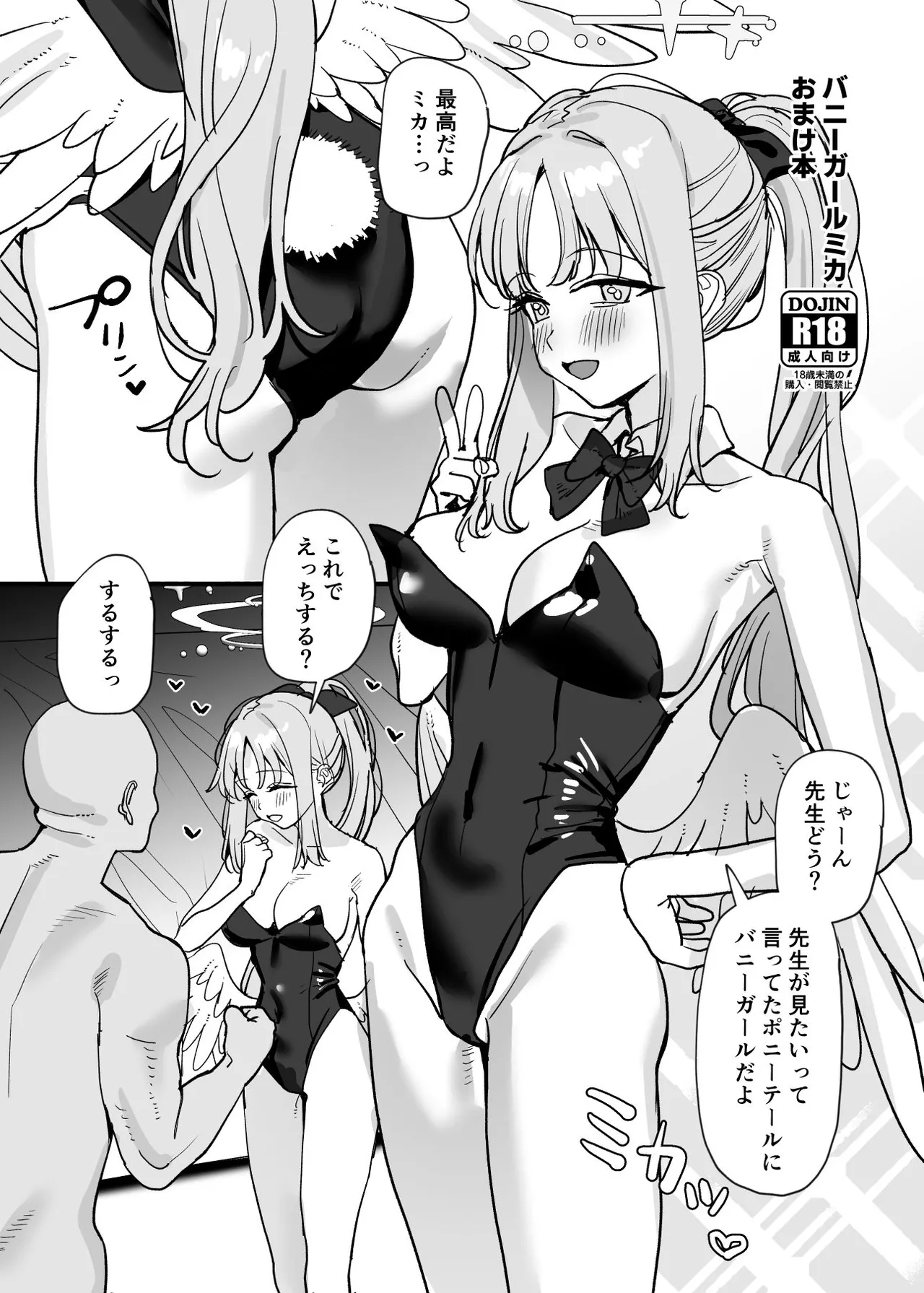 バニーガールミカおまけ本