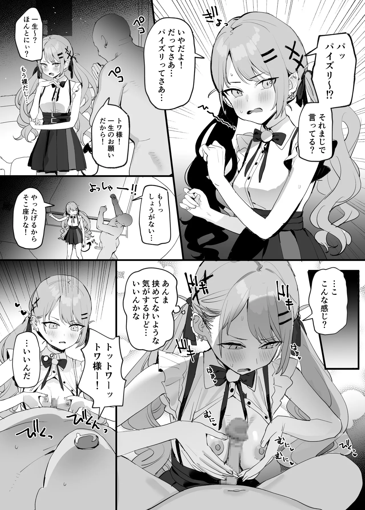 [すばち] トワ様 (ホロライブ)ルーアーカイブ)