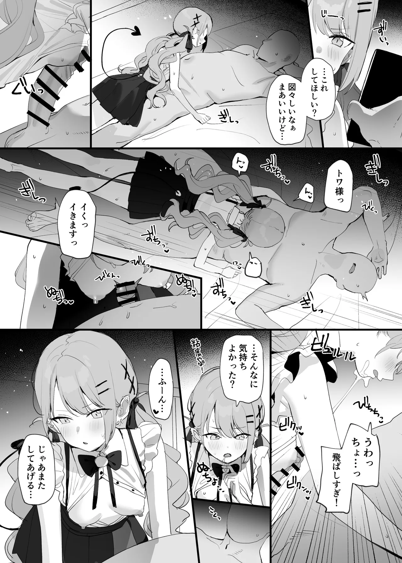 [すばち] トワ様 (ホロライブ)ルーアーカイブ) - page2