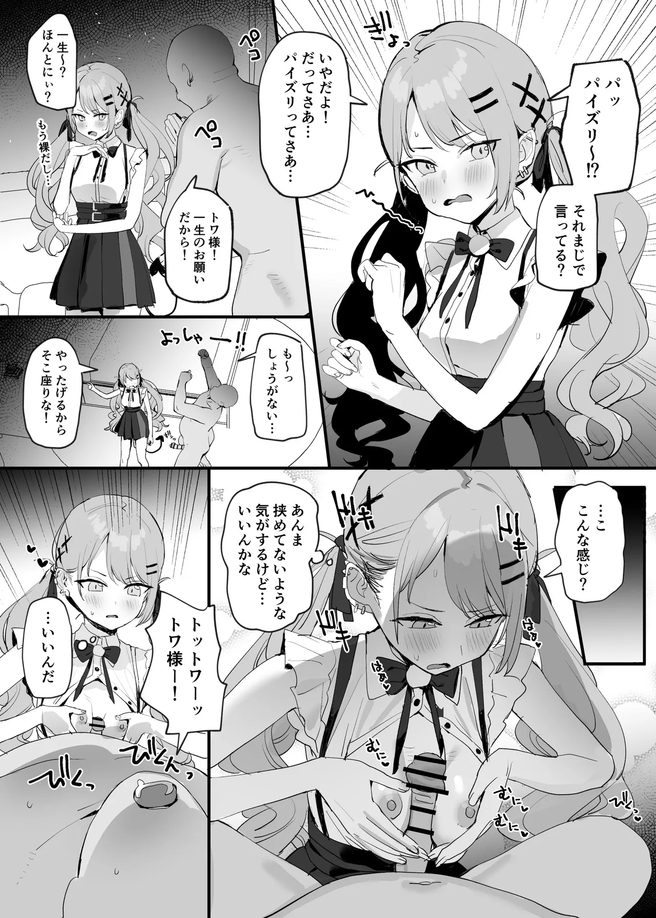 [すばち] トワ様 (ホロライブ)ルーアーカイブ) - page3