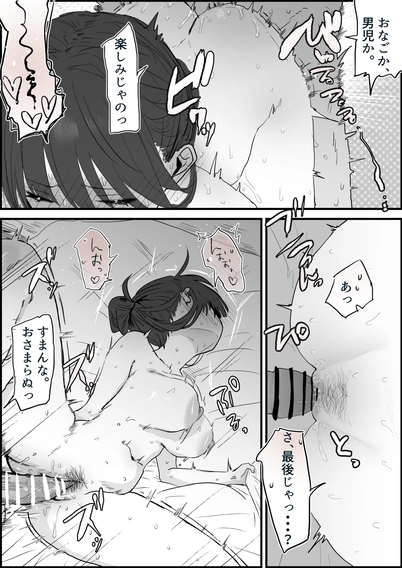 幼馴染が女中として家にきたはなし - page7