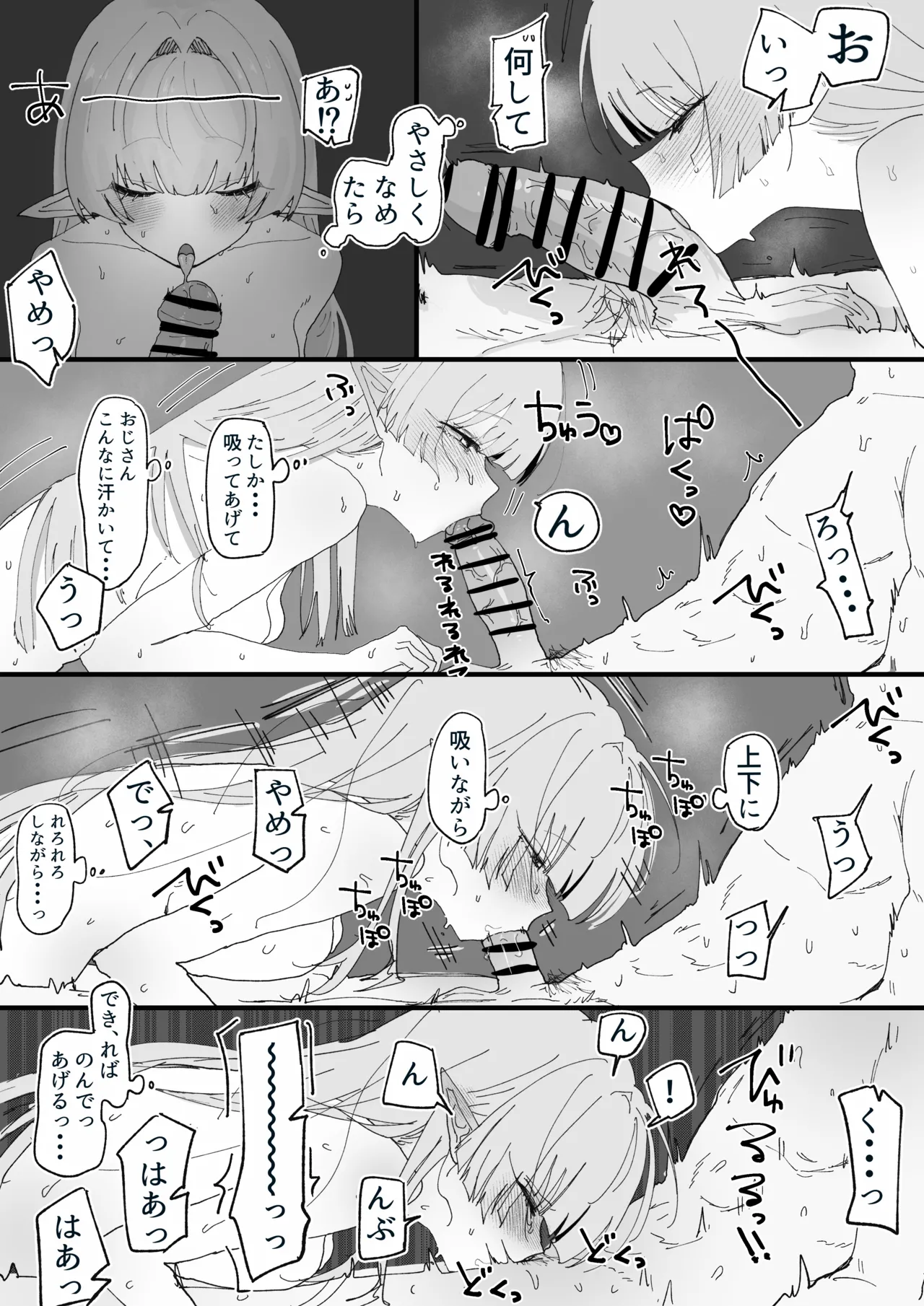 出会ってから10年間大切に育ててきたエルフ娘 - page10