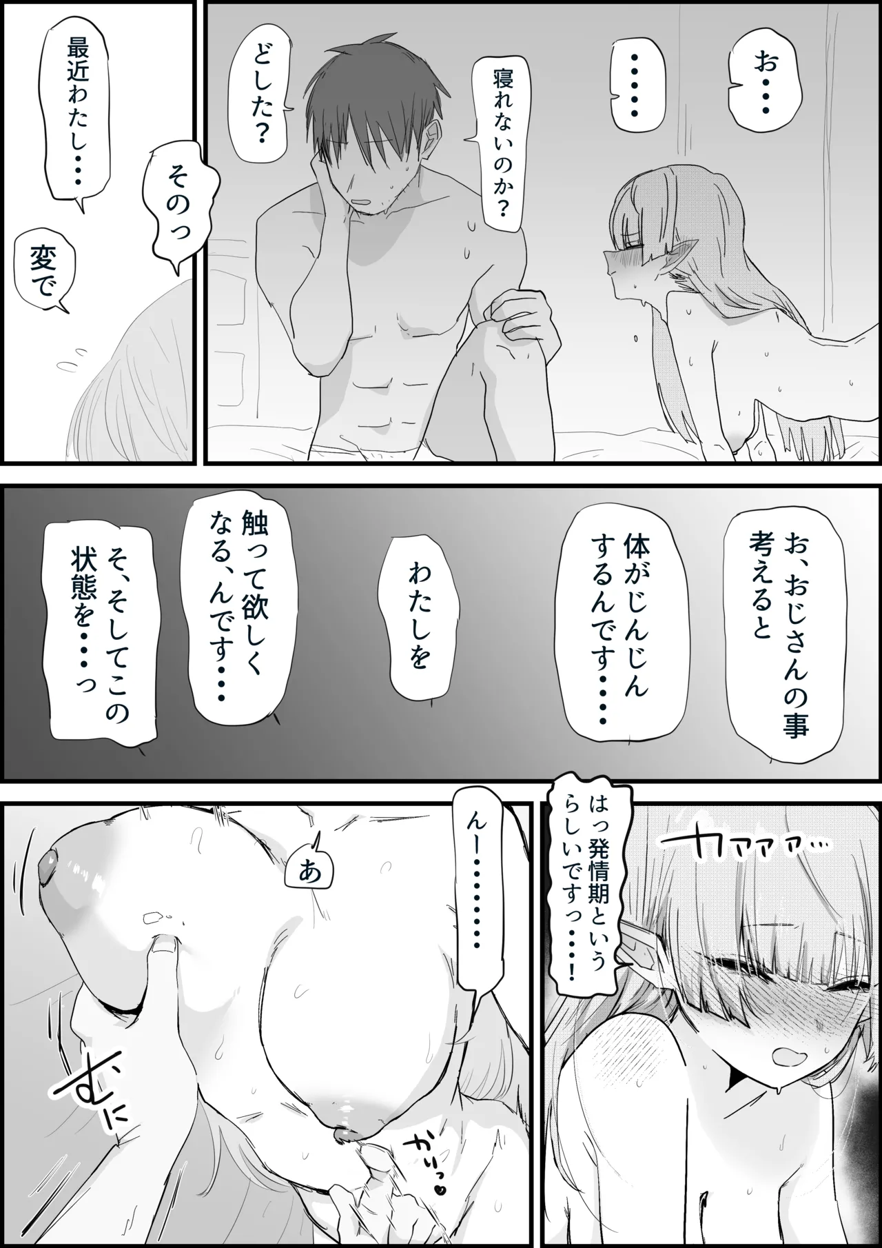 出会ってから10年間大切に育ててきたエルフ娘 - page13