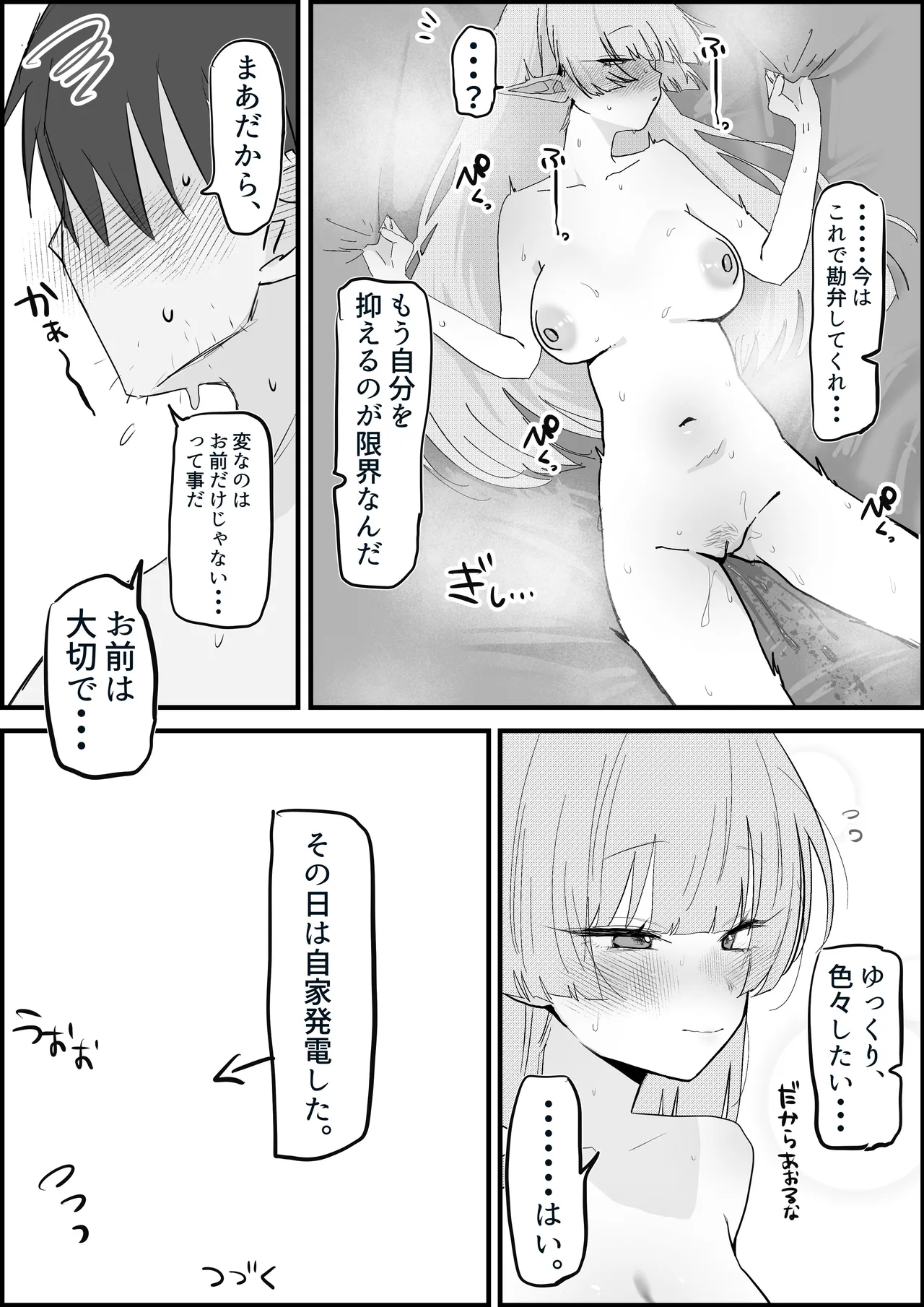 出会ってから10年間大切に育ててきたエルフ娘 - page16