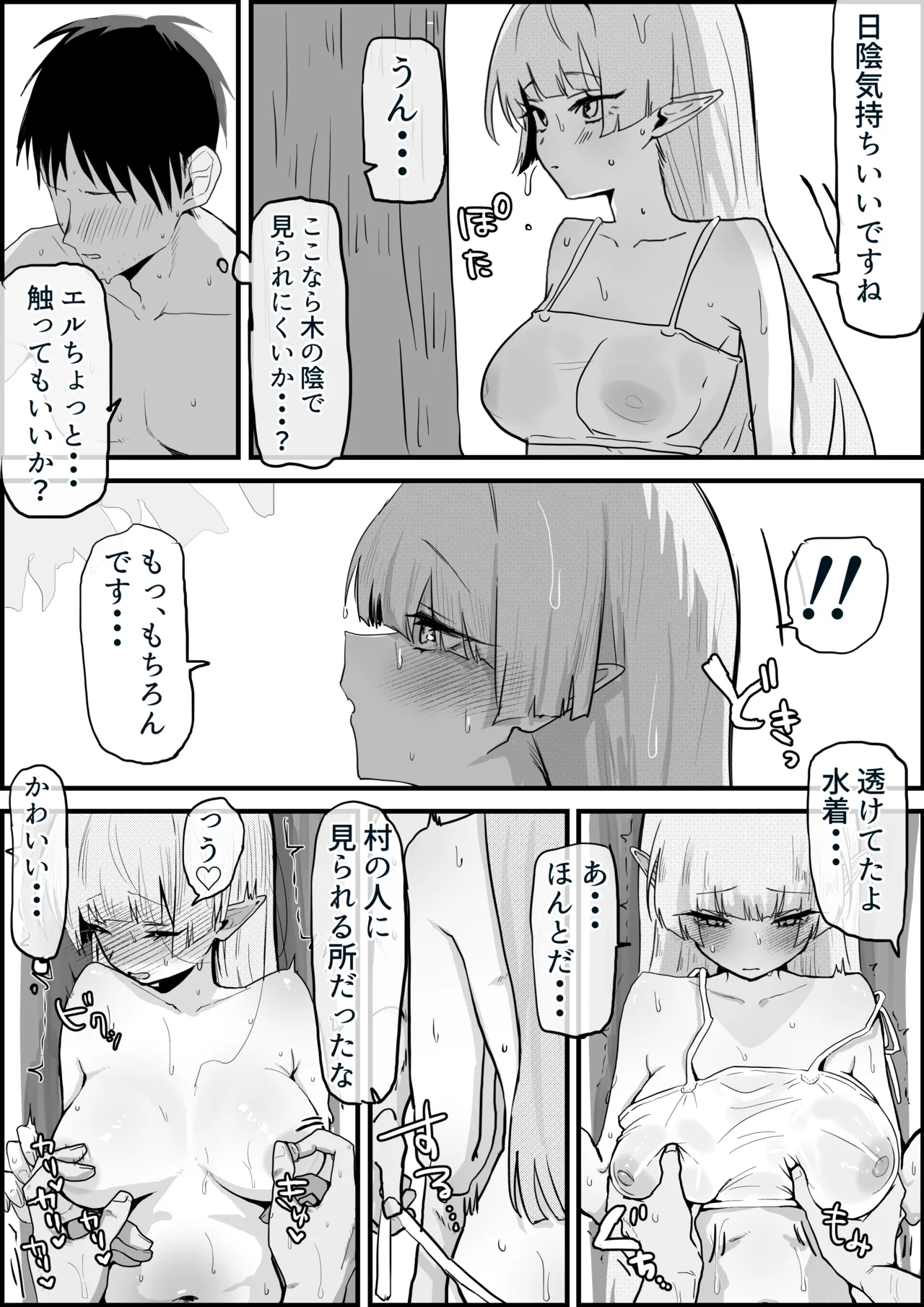 出会ってから10年間大切に育ててきたエルフ娘 - page18