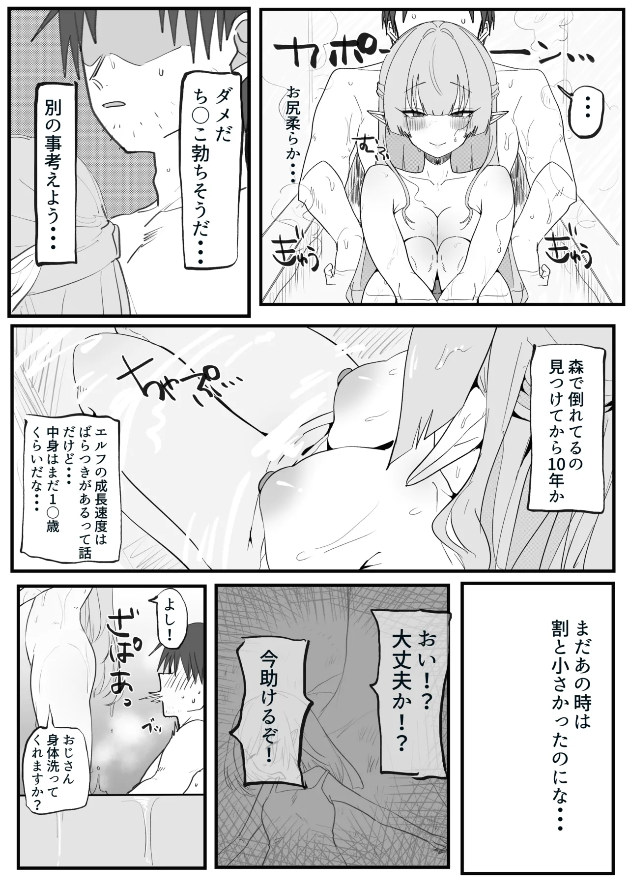 出会ってから10年間大切に育ててきたエルフ娘 - page2