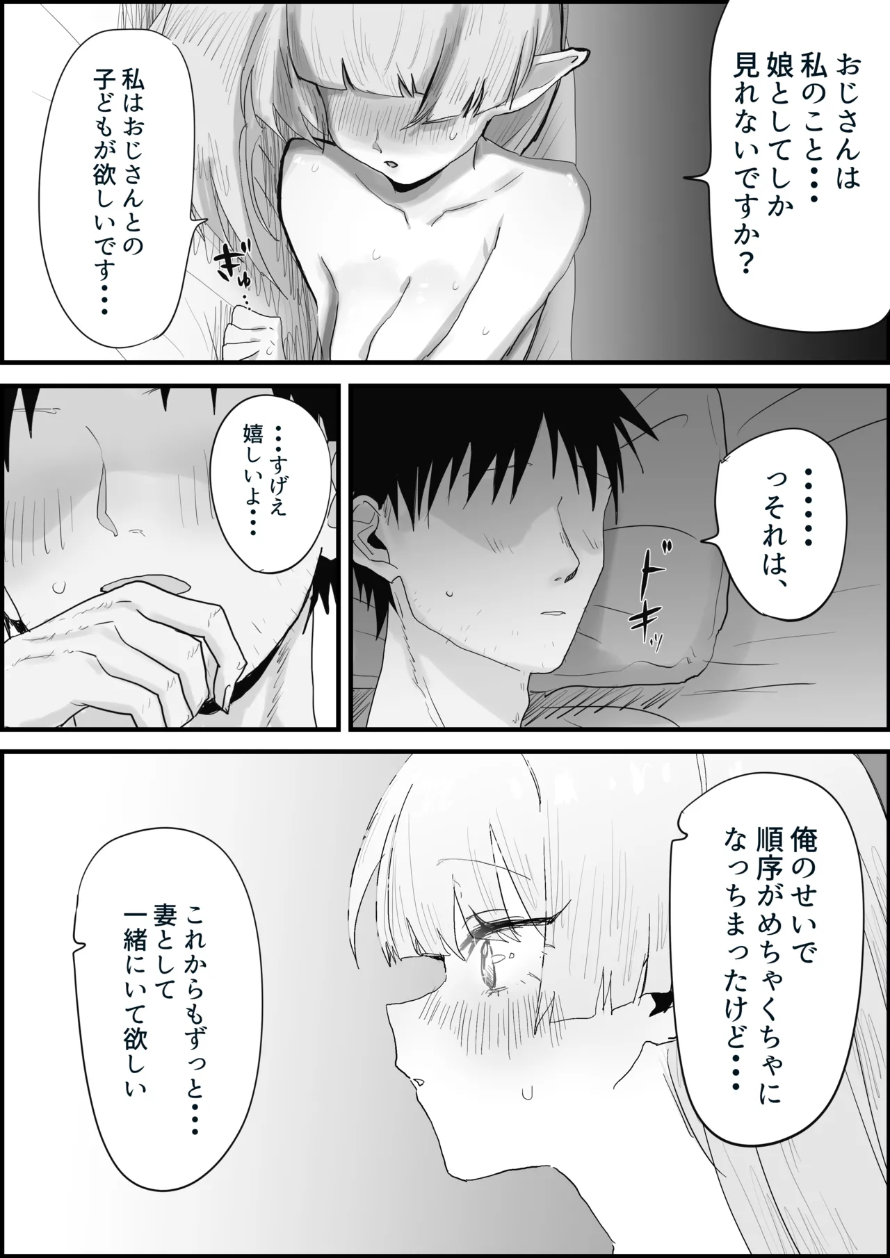 出会ってから10年間大切に育ててきたエルフ娘 - page23