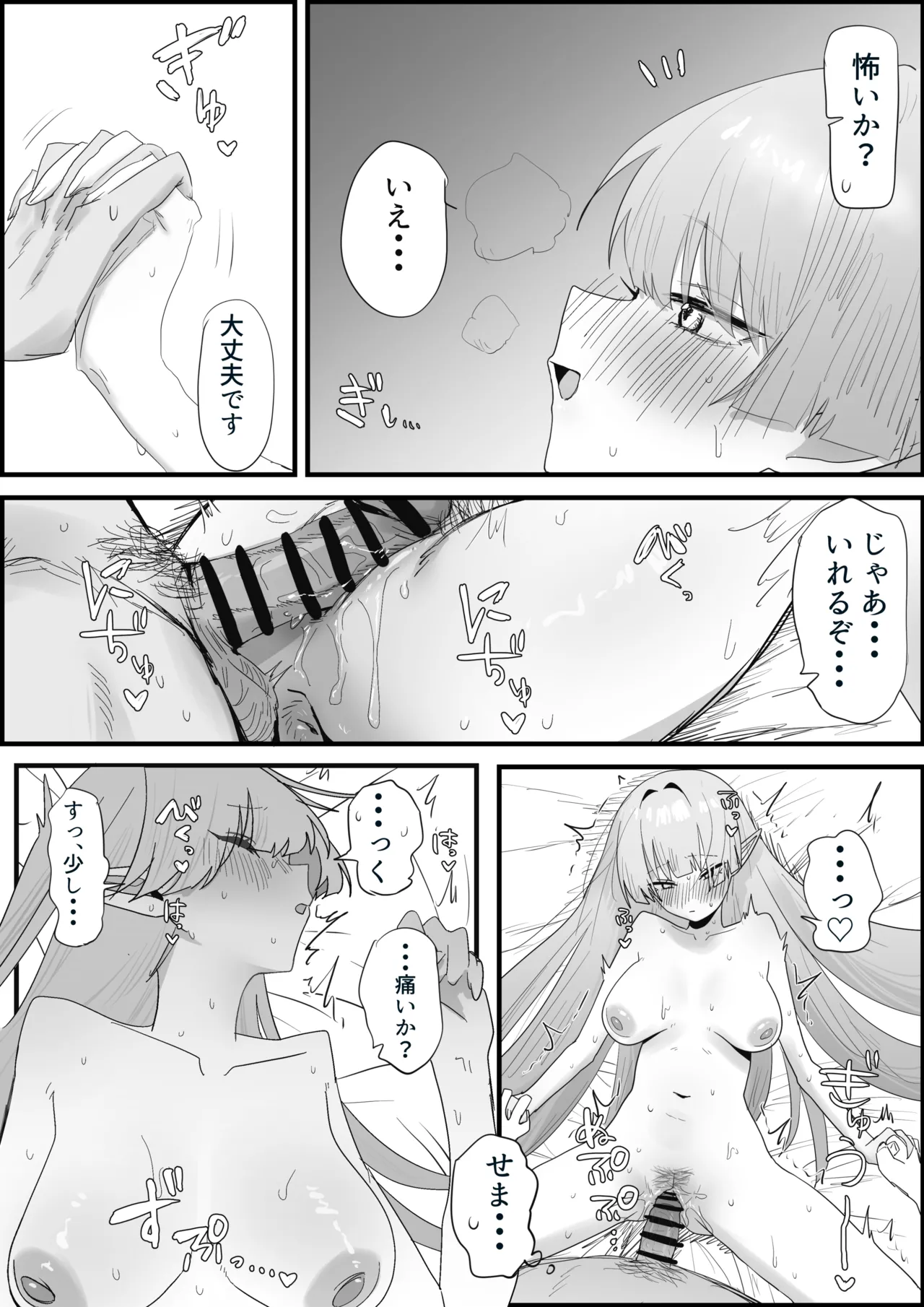 出会ってから10年間大切に育ててきたエルフ娘 - page28