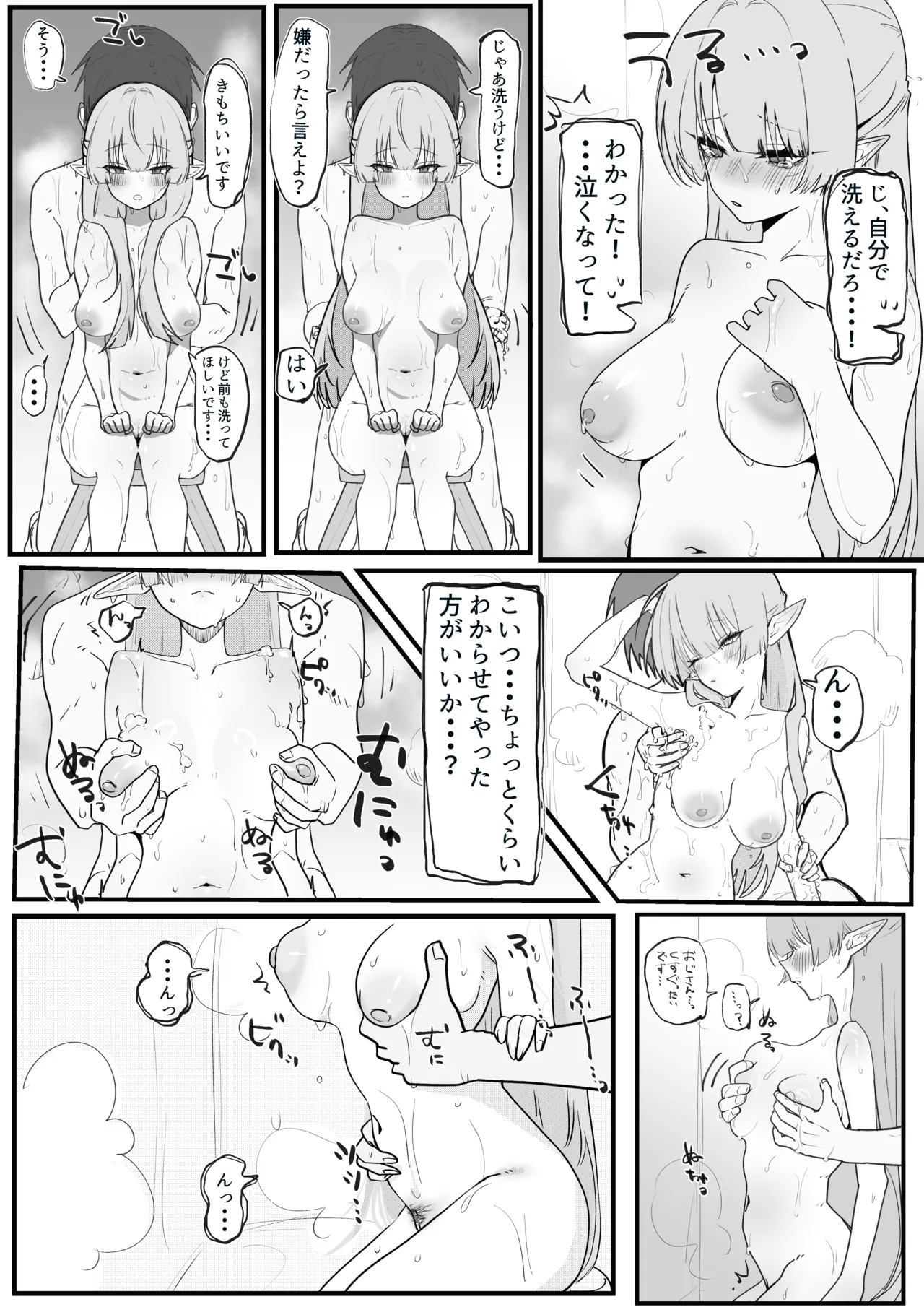 出会ってから10年間大切に育ててきたエルフ娘 - page3