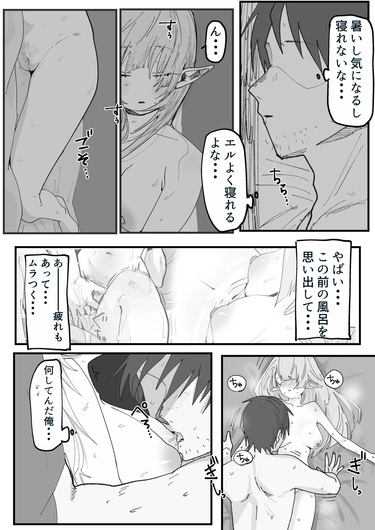 出会ってから10年間大切に育ててきたエルフ娘 - page7