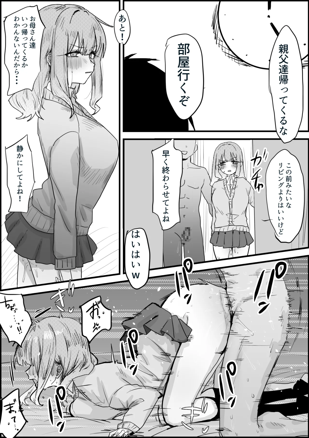 義理のい⚪︎⚪︎と - page14