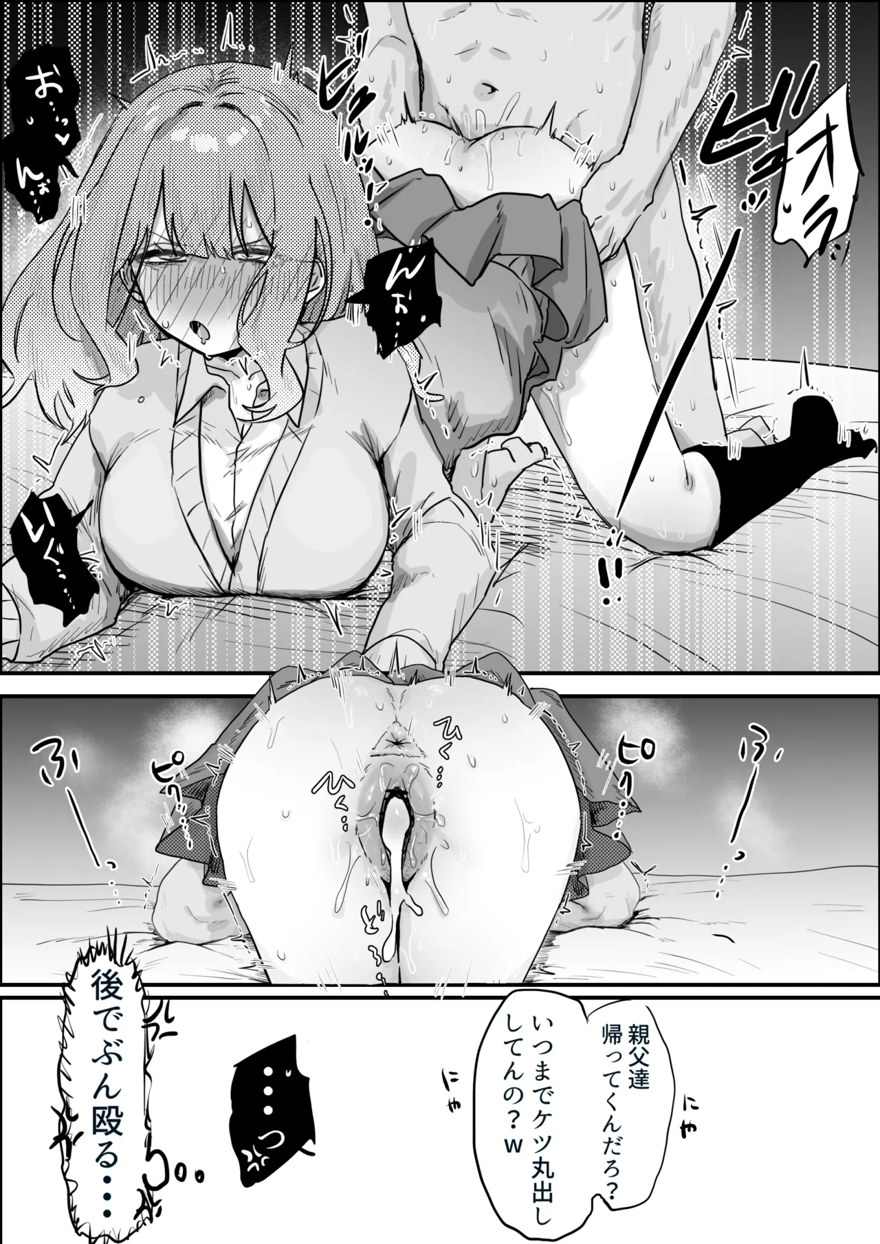 義理のい⚪︎⚪︎と - page16