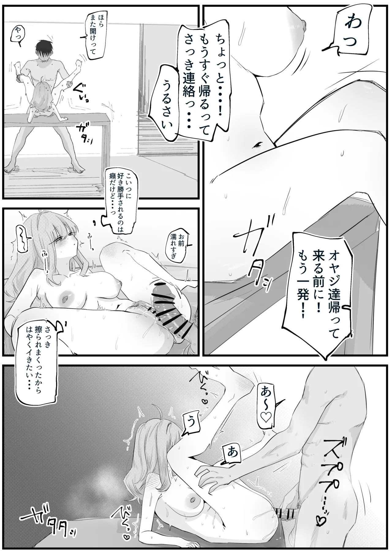 義理のい⚪︎⚪︎と - page4